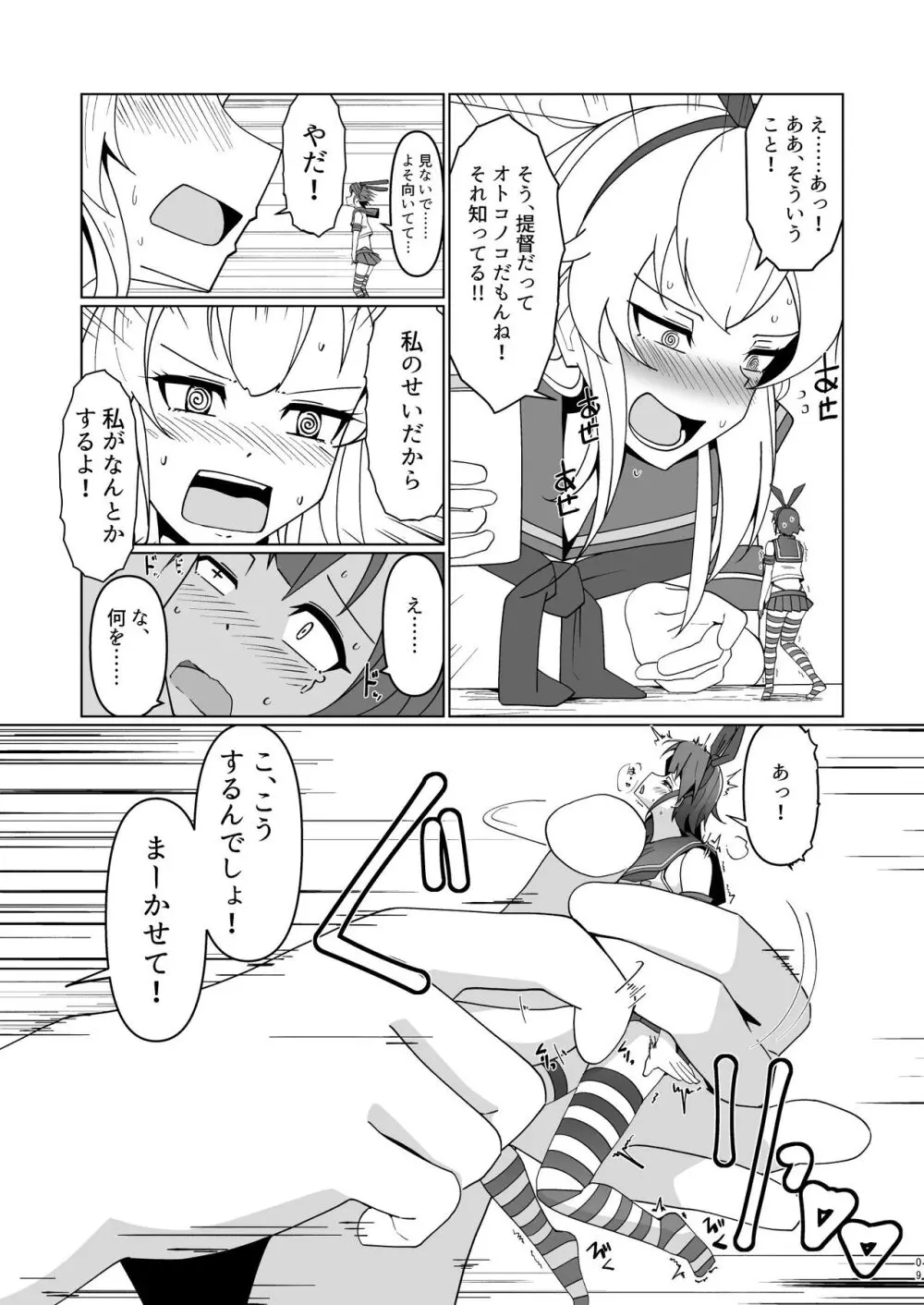 シマカゼサチュレーション - page9