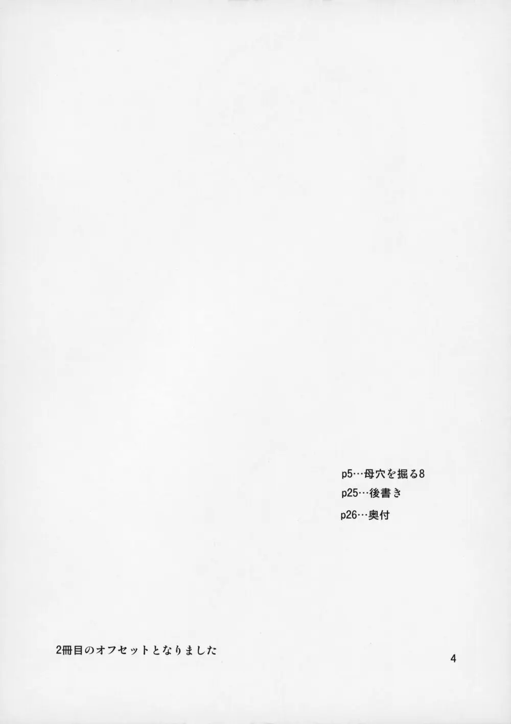 母穴を掘る8 - page5