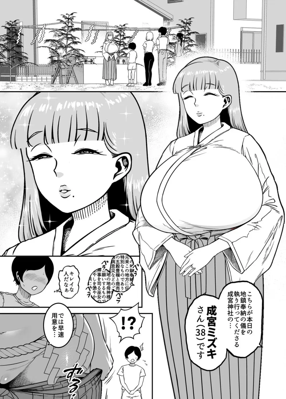 熱源 中編 - page25