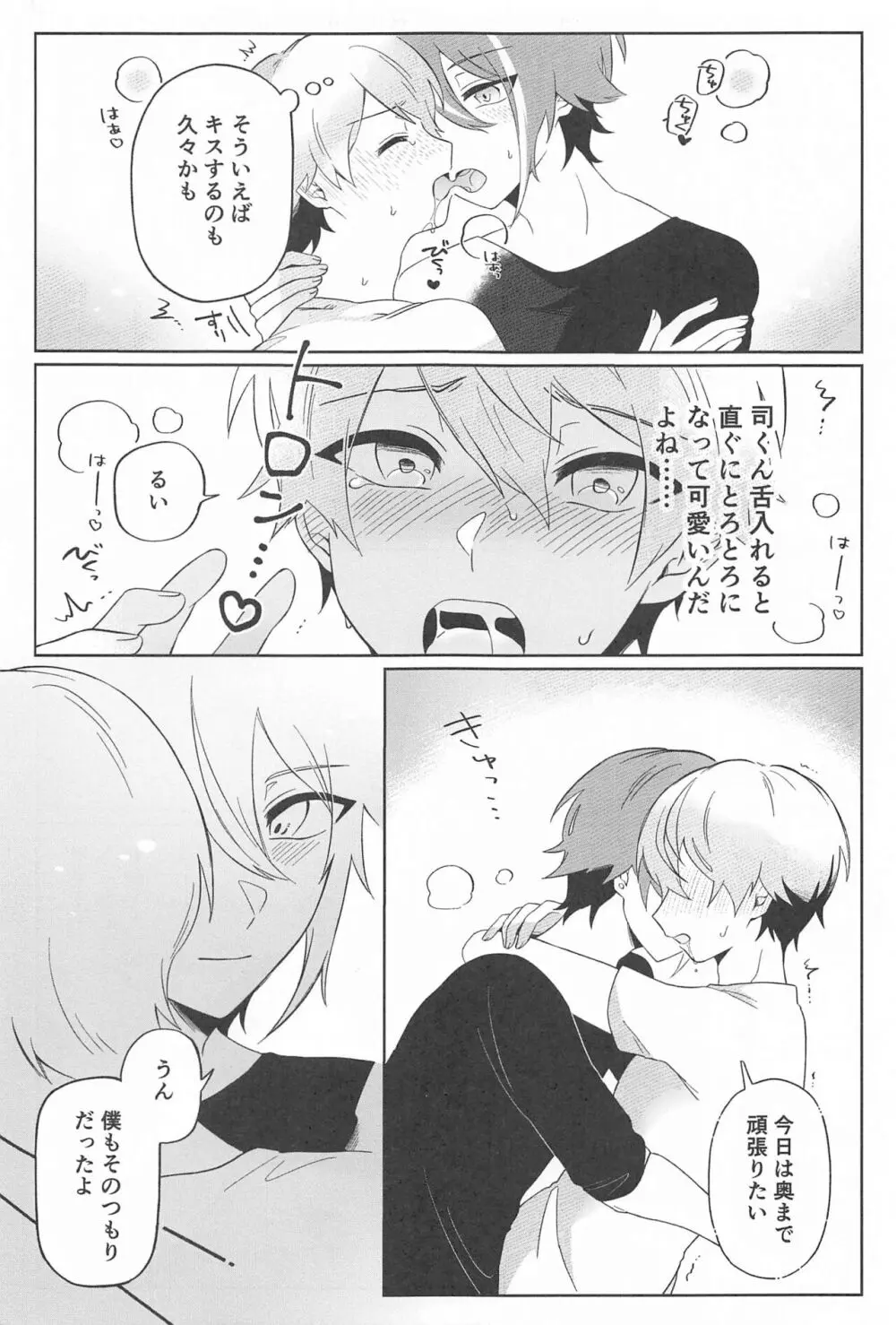 全部挿れてくれ、類!! - page10