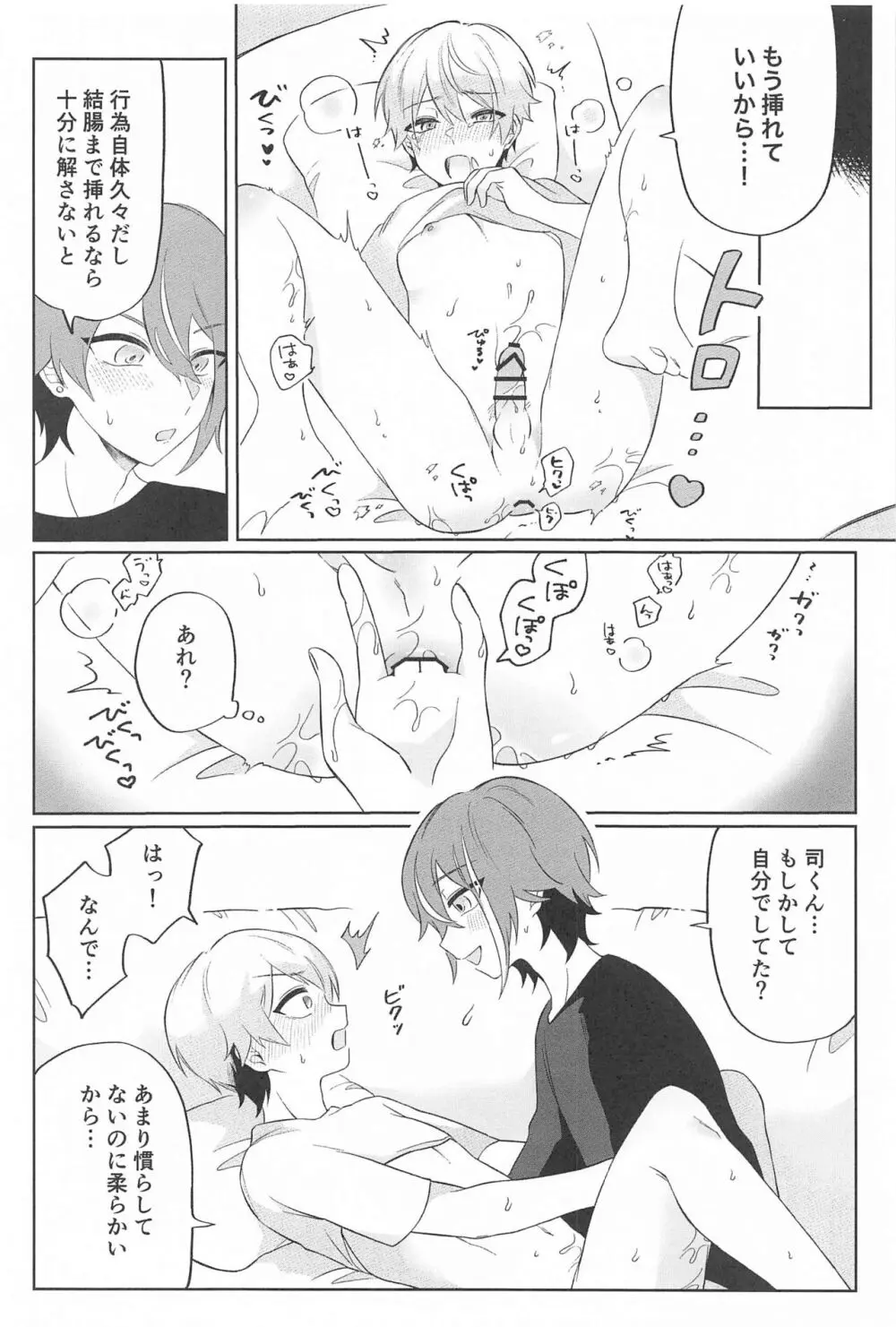 全部挿れてくれ、類!! - page11