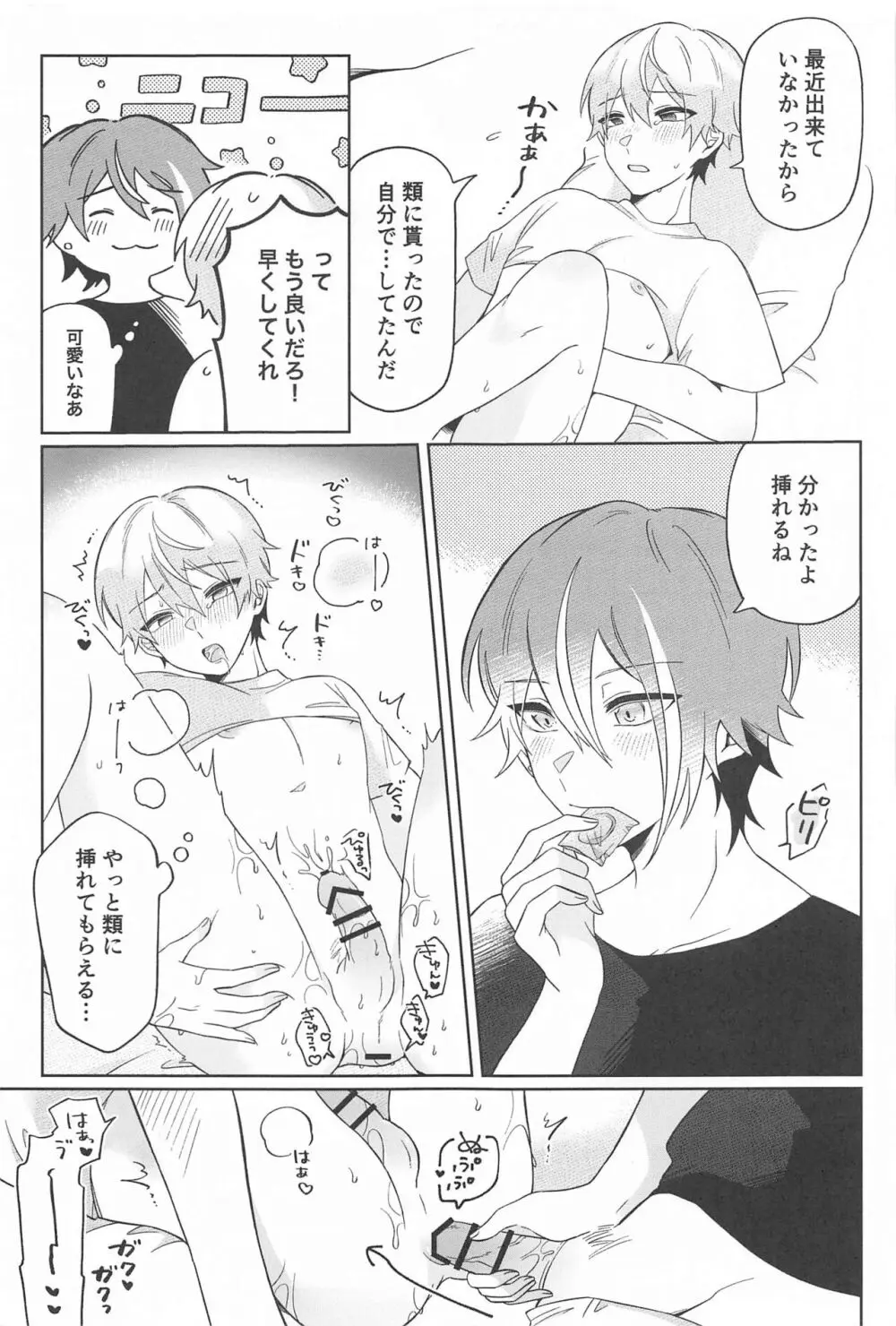 全部挿れてくれ、類!! - page12