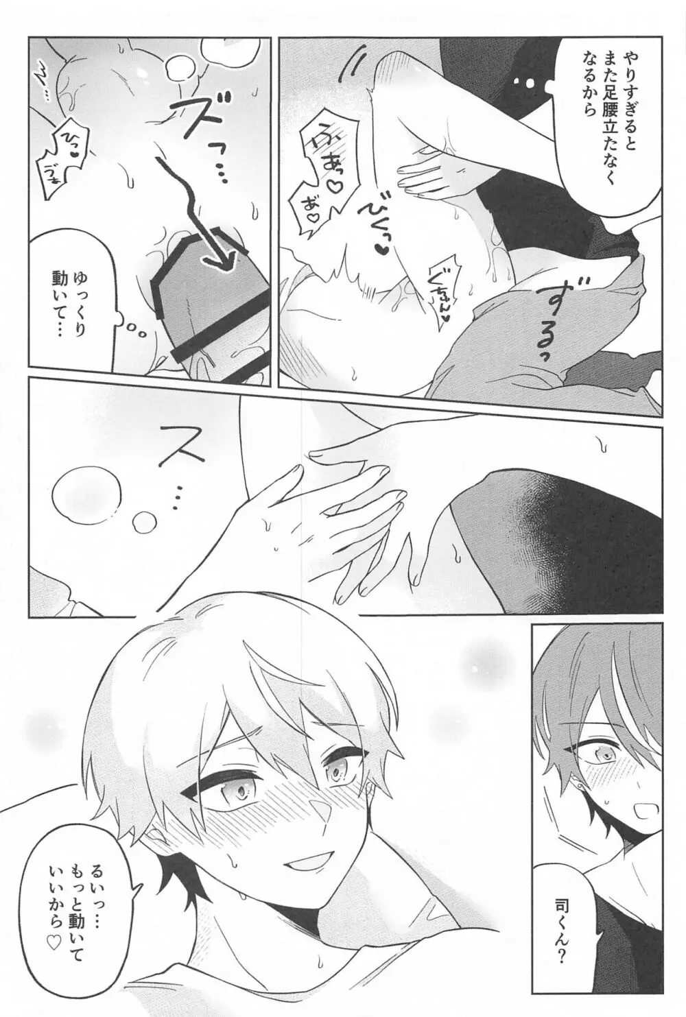 全部挿れてくれ、類!! - page14