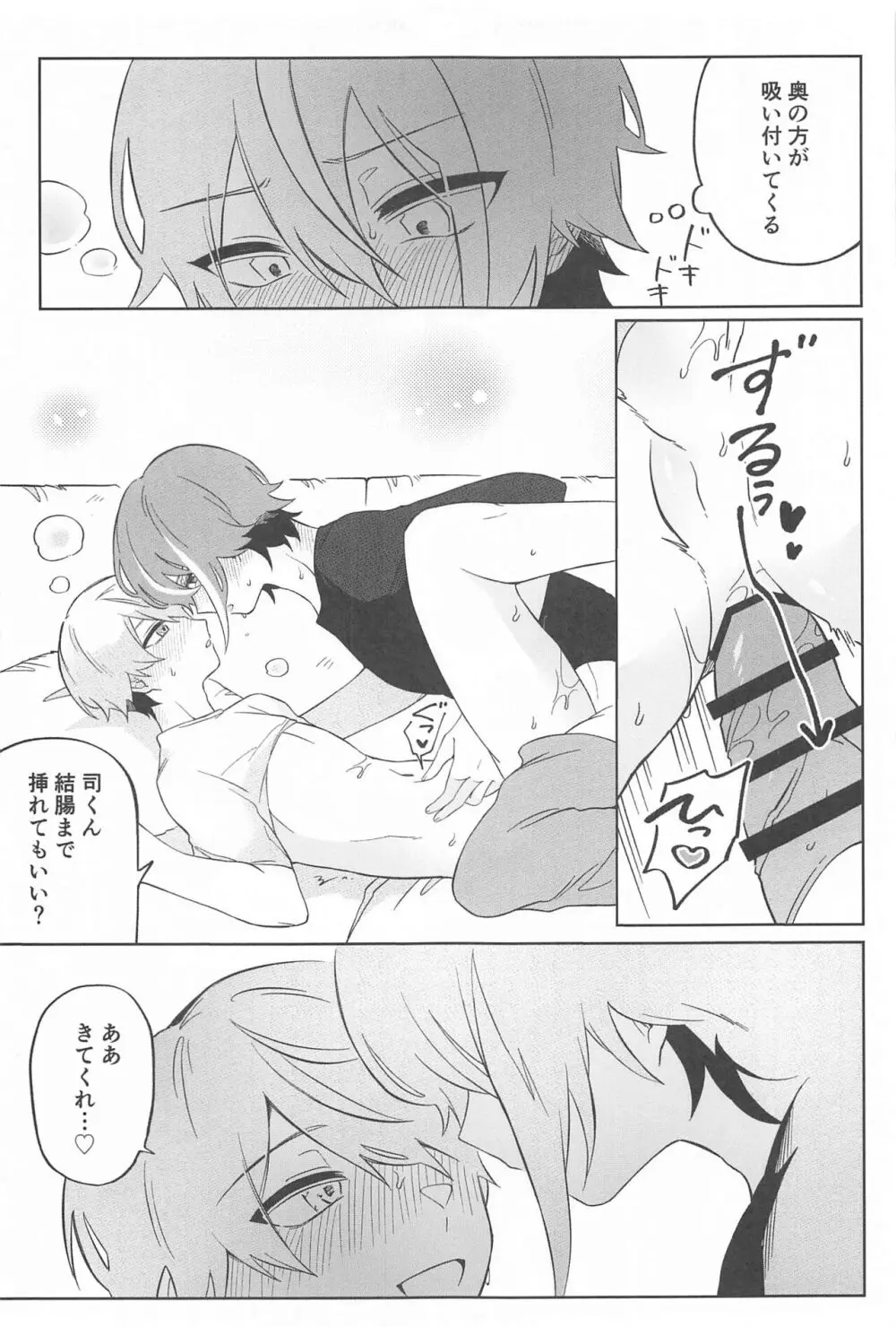 全部挿れてくれ、類!! - page16