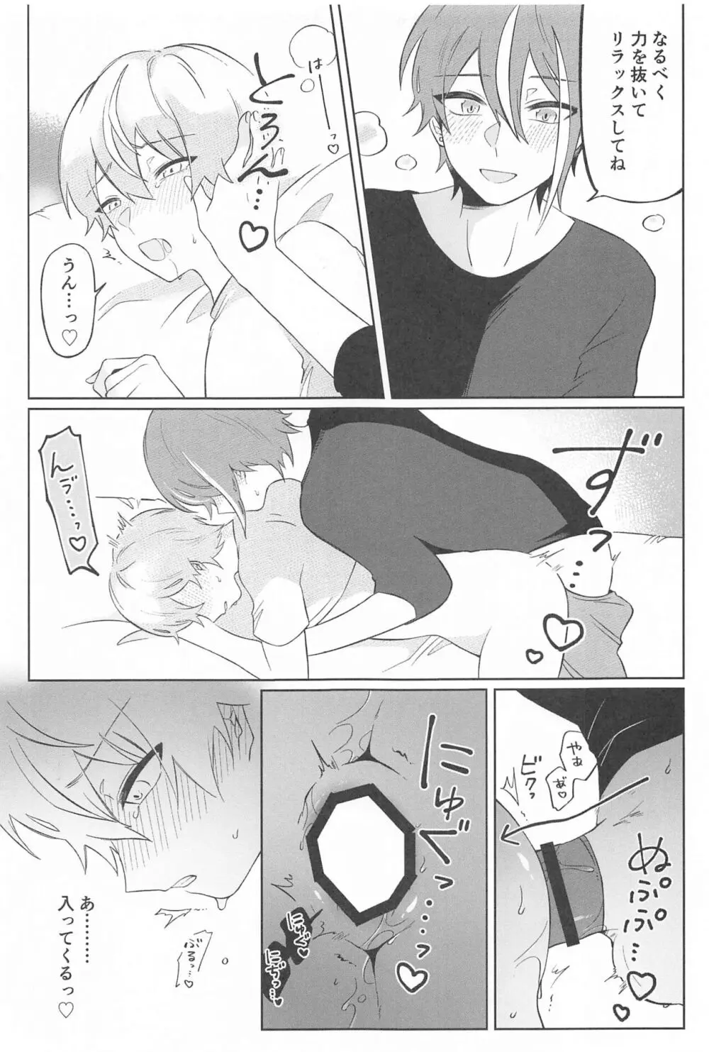 全部挿れてくれ、類!! - page18