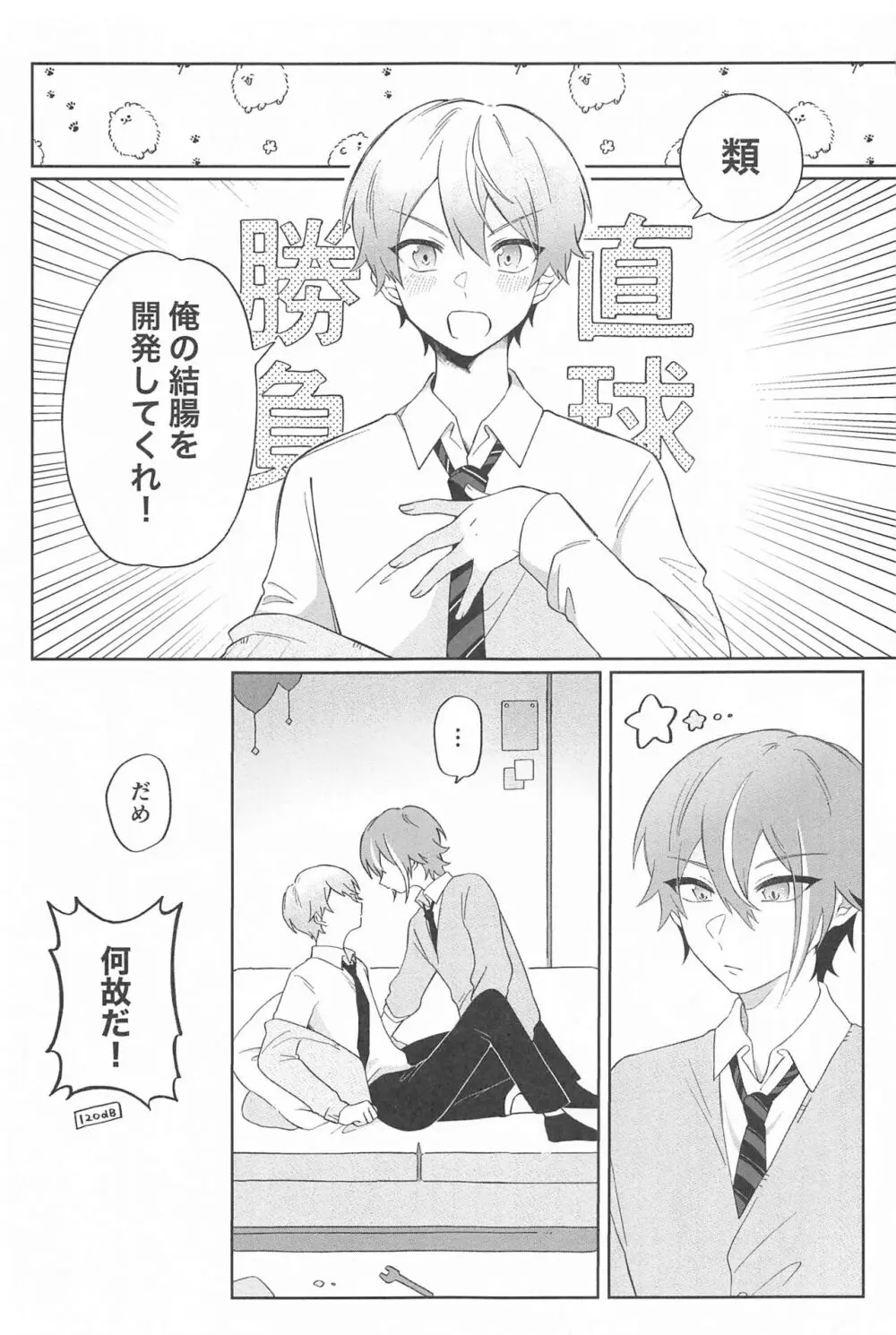 全部挿れてくれ、類!! - page2