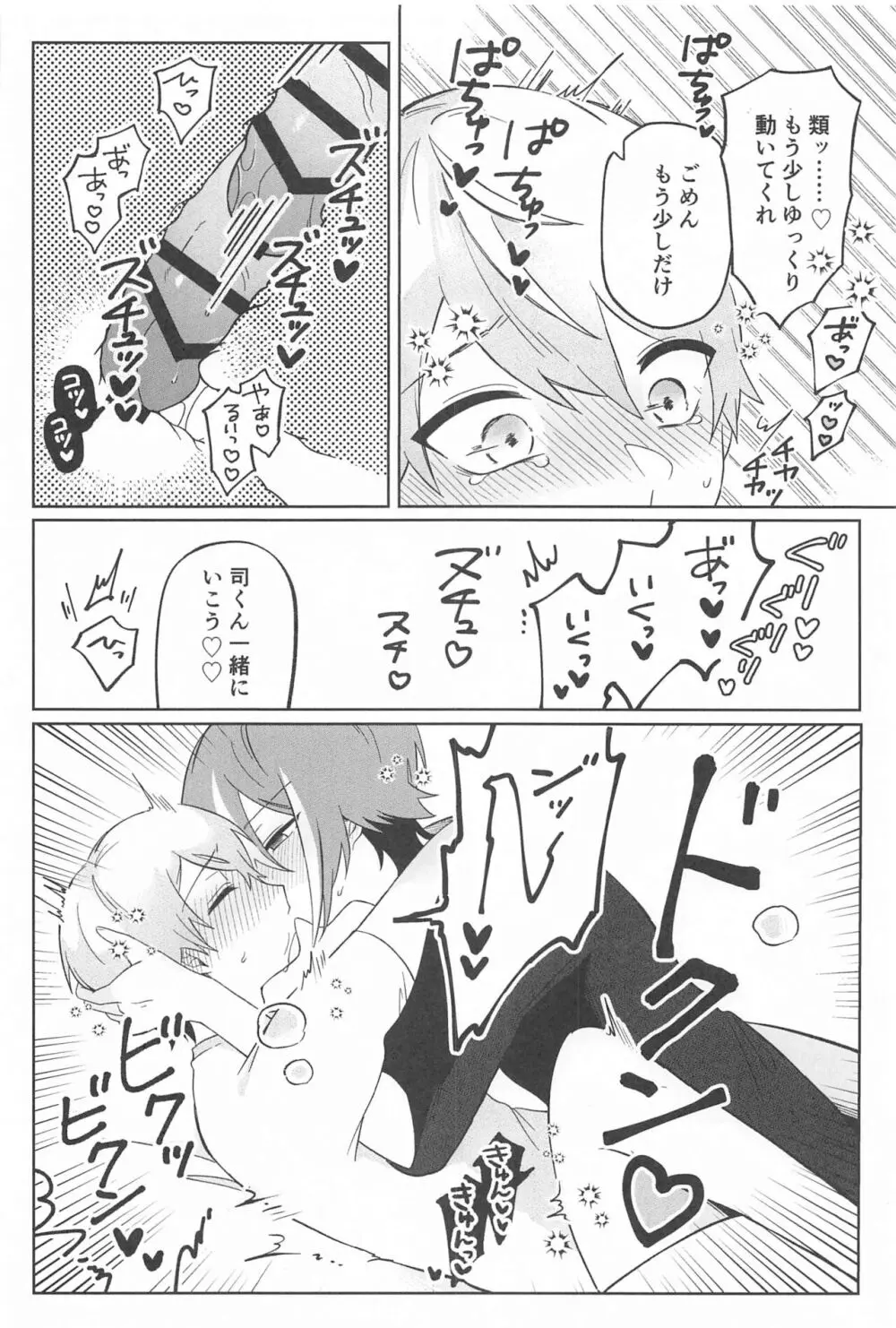 全部挿れてくれ、類!! - page21