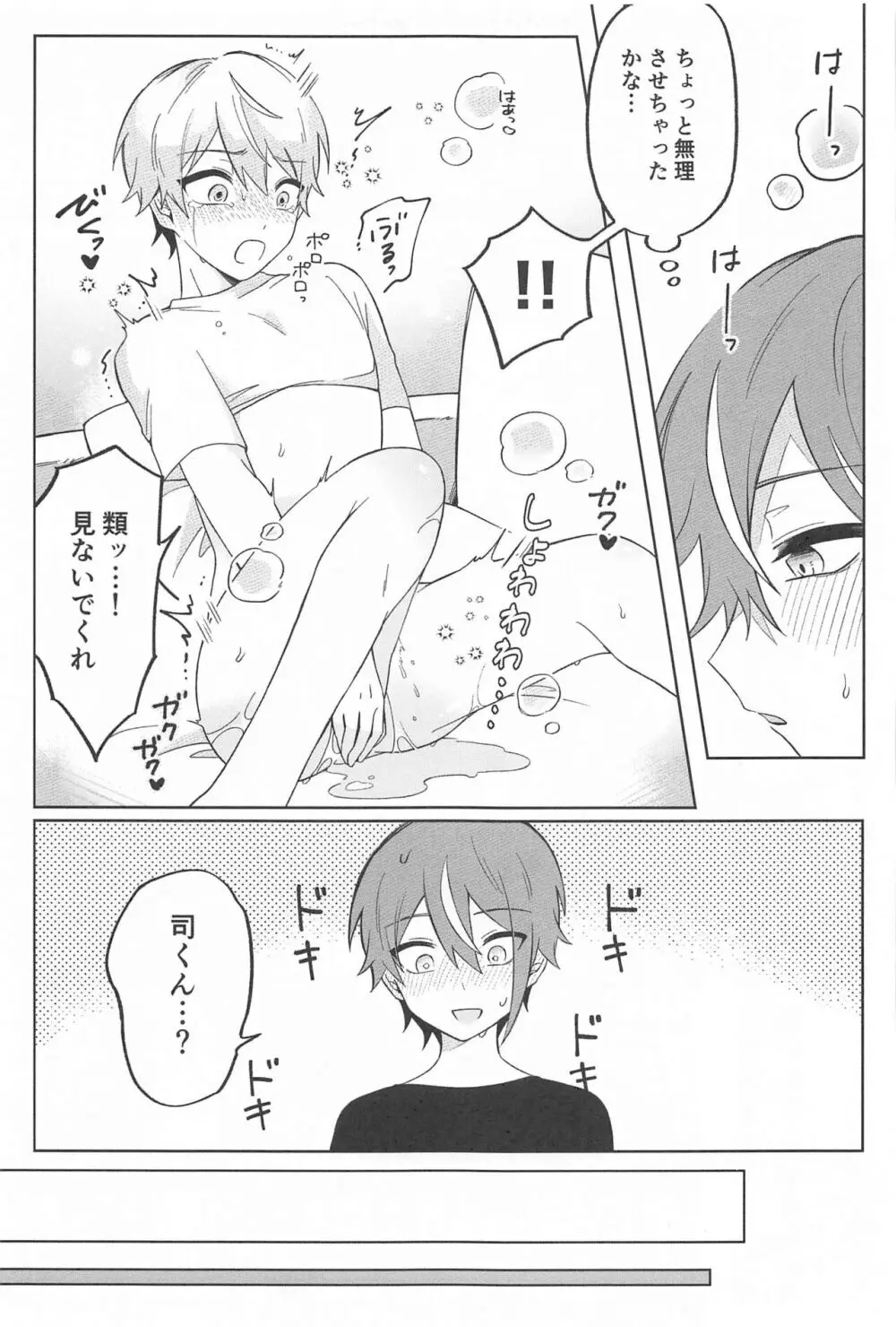 全部挿れてくれ、類!! - page22