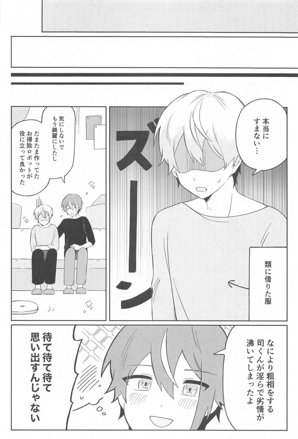 全部挿れてくれ、類!! - page23