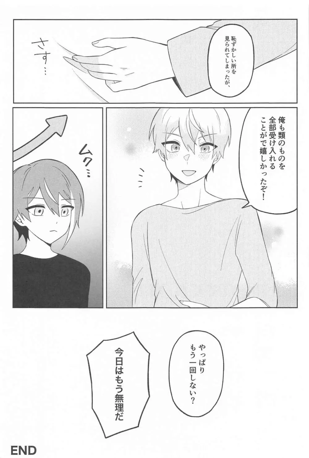 全部挿れてくれ、類!! - page24