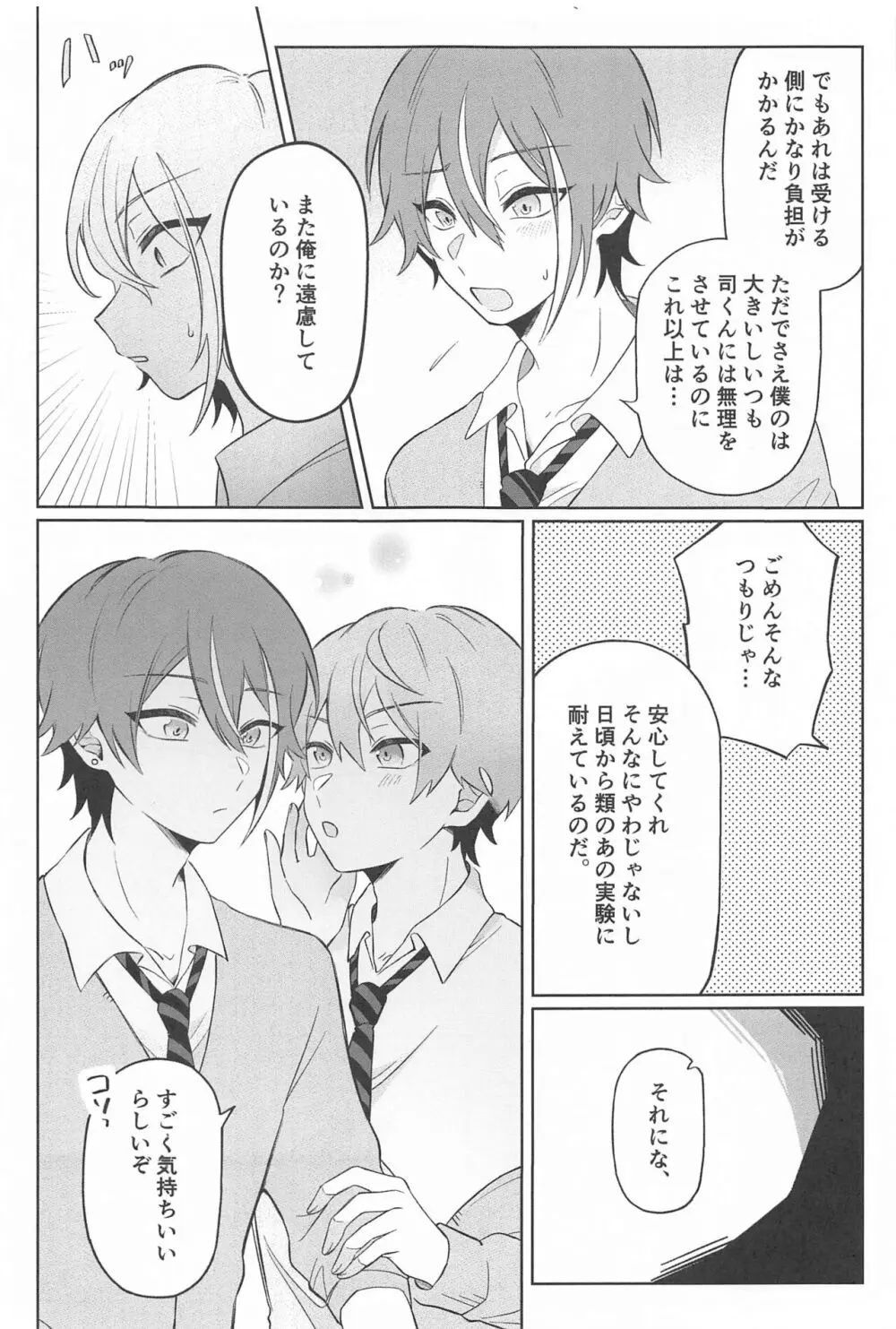 全部挿れてくれ、類!! - page4