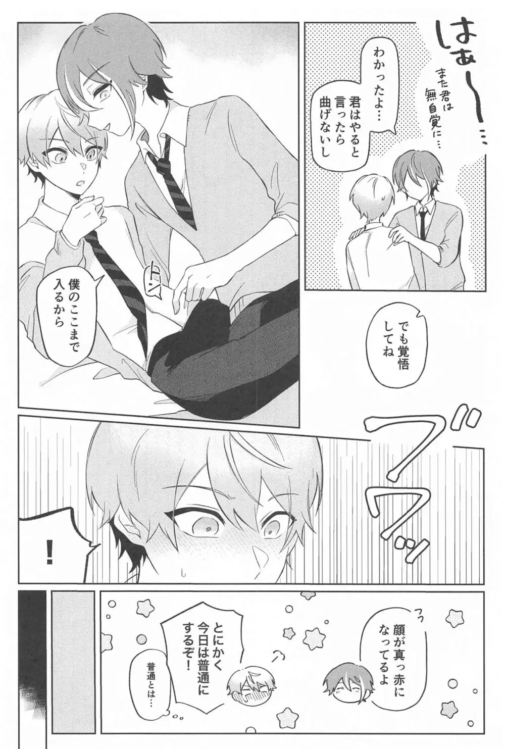 全部挿れてくれ、類!! - page5