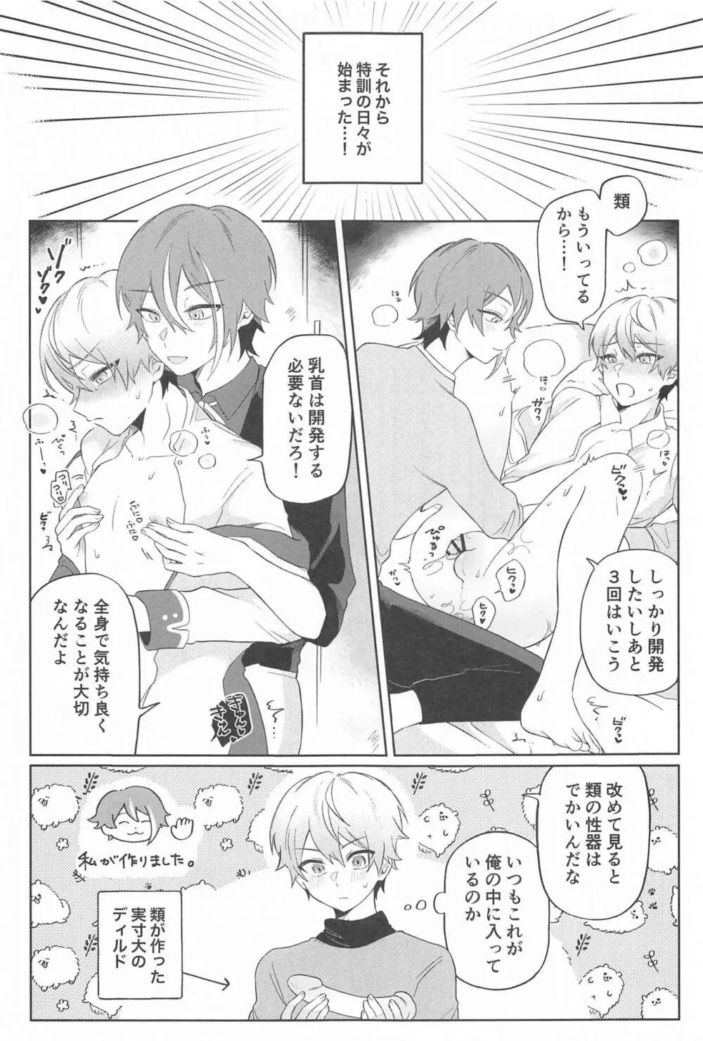 全部挿れてくれ、類!! - page6