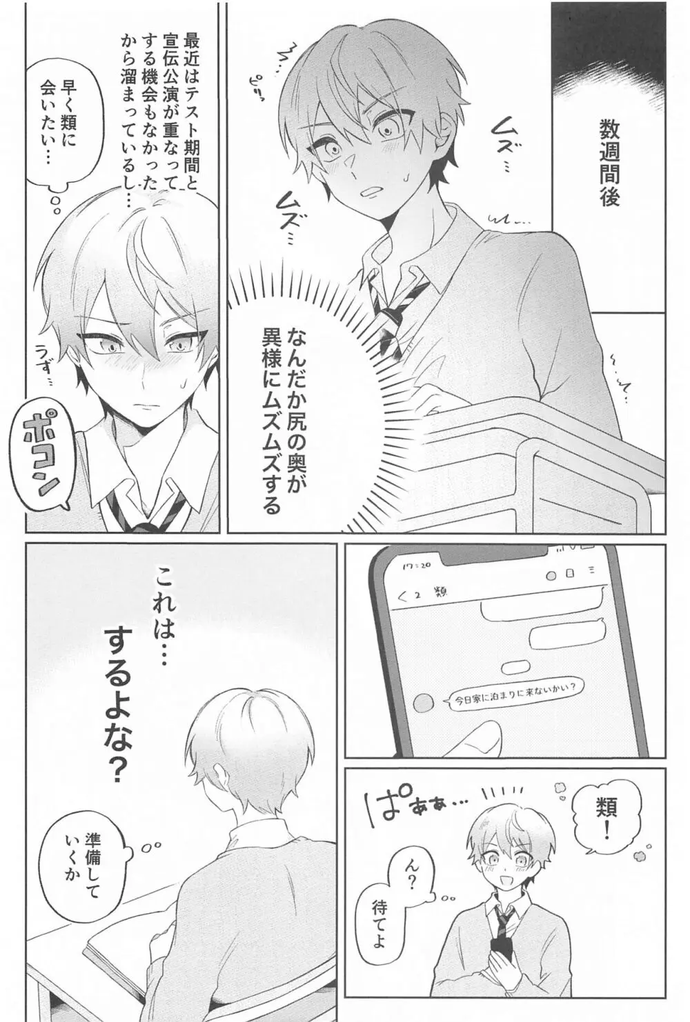 全部挿れてくれ、類!! - page7