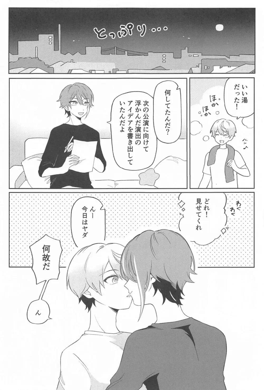 全部挿れてくれ、類!! - page8