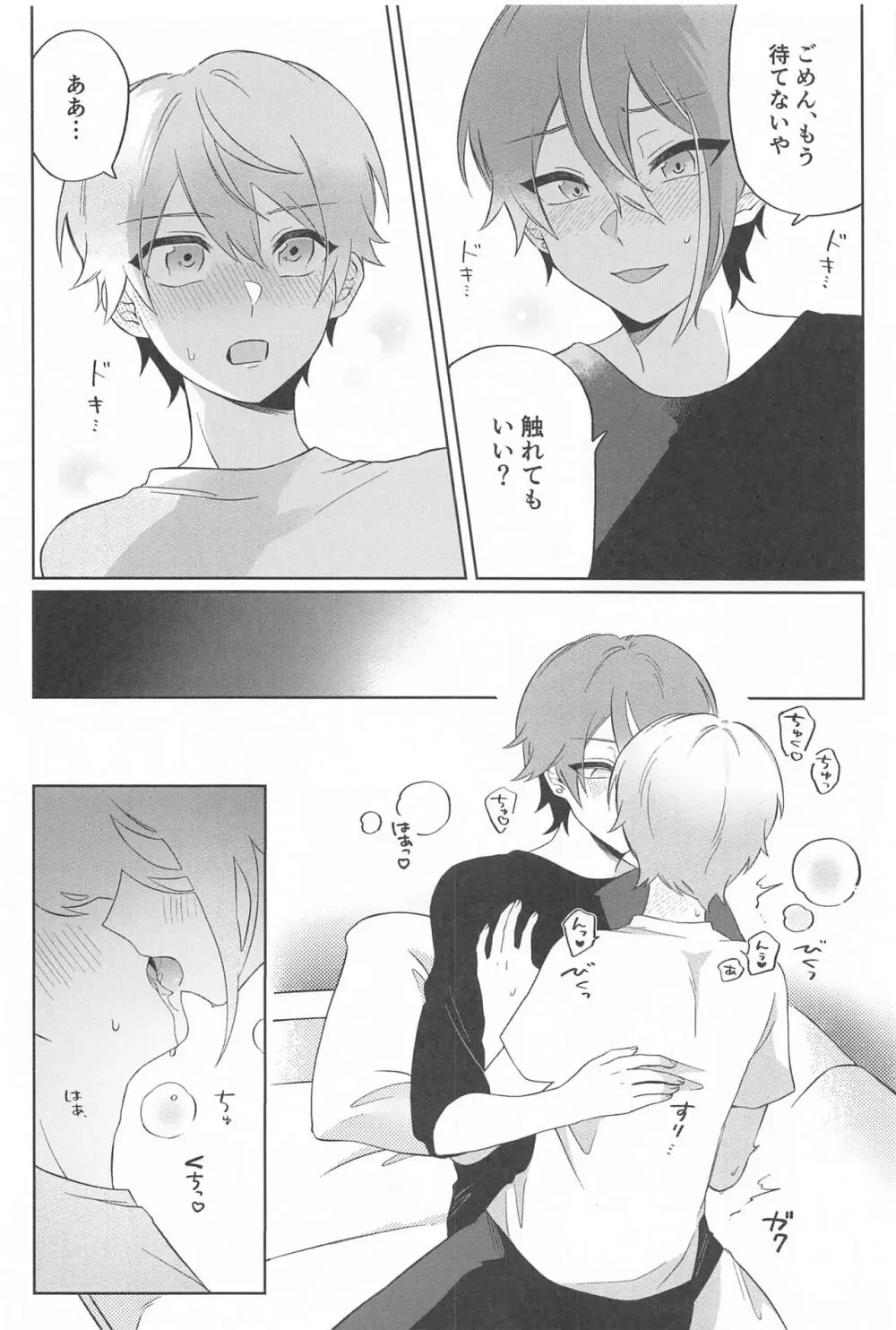 全部挿れてくれ、類!! - page9