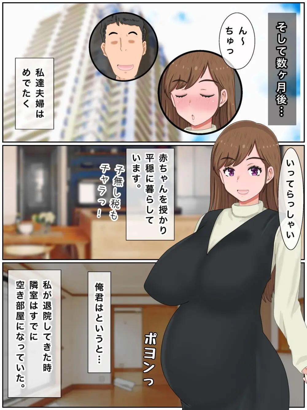 人妻愛梨は赤ちゃんが欲しいっ 隣室男子とイチャラブ托卵子作り - page173