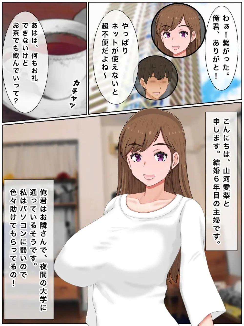 人妻愛梨は赤ちゃんが欲しいっ 隣室男子とイチャラブ托卵子作り - page2