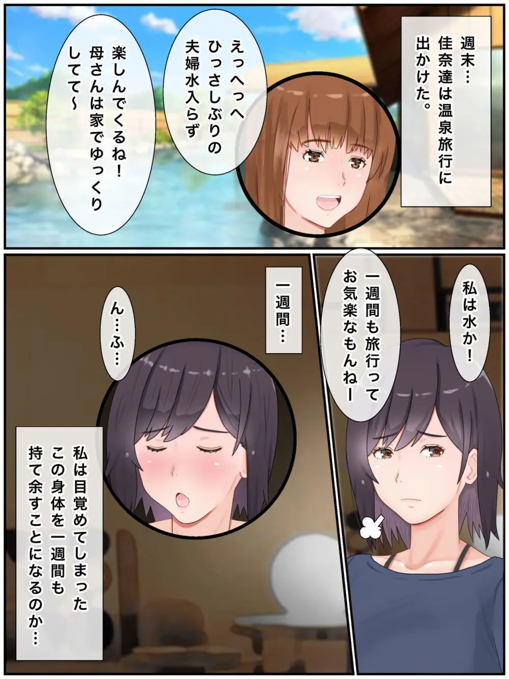 代理出産しますっ！義母と娘婿のイチャラブ妊活 - page121