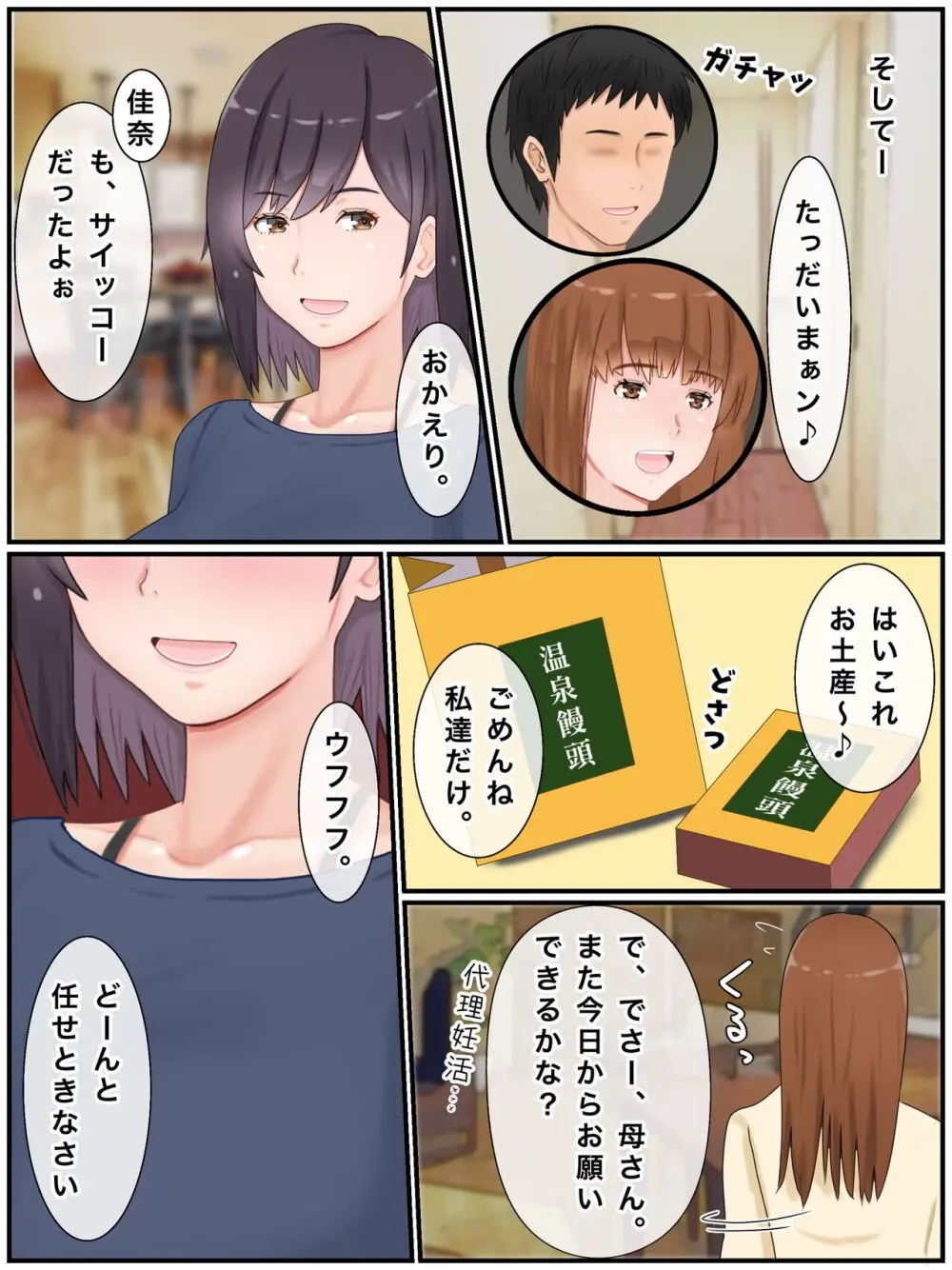 代理出産しますっ！義母と娘婿のイチャラブ妊活 - page123