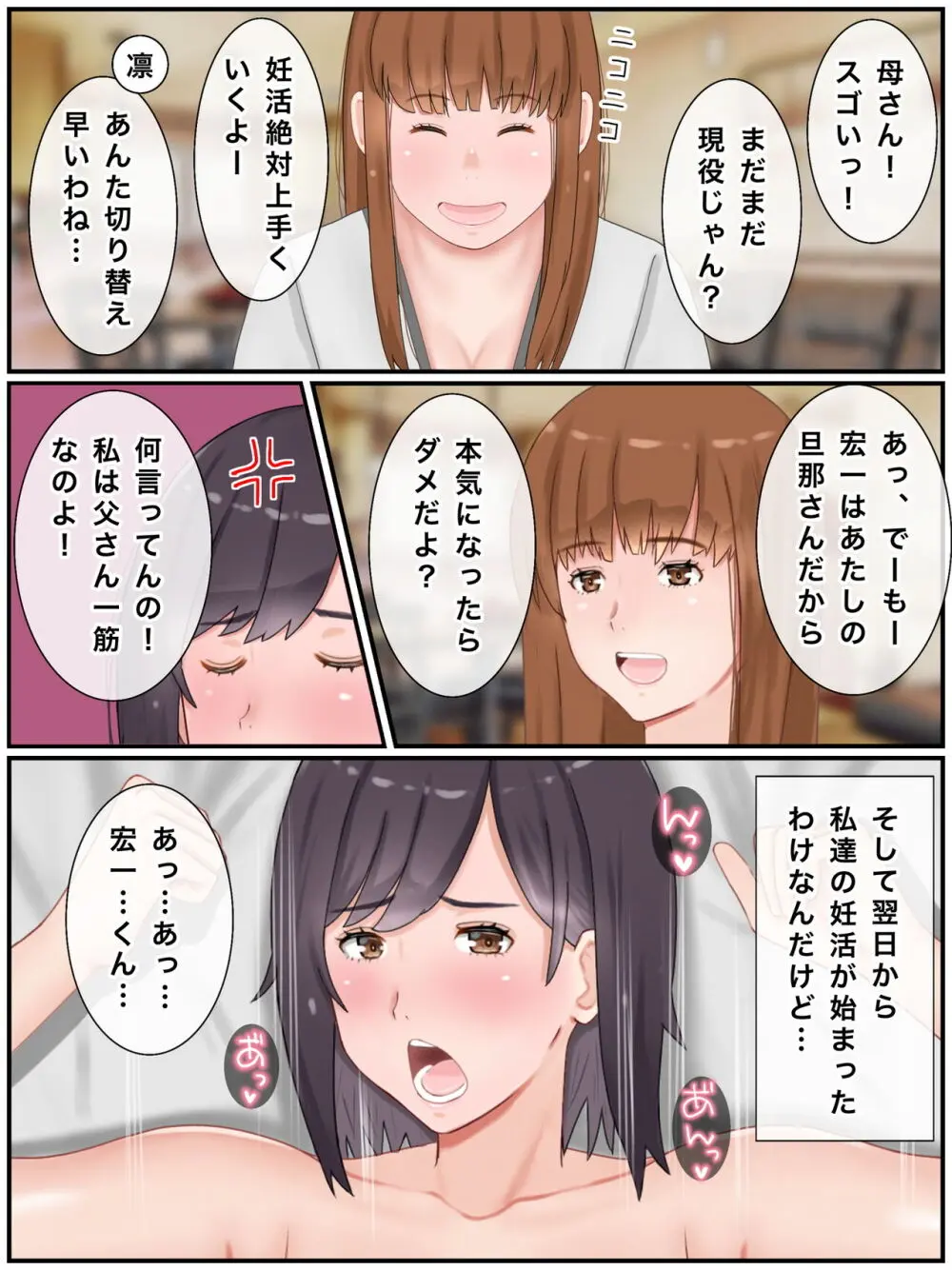 代理出産しますっ！義母と娘婿のイチャラブ妊活 - page18