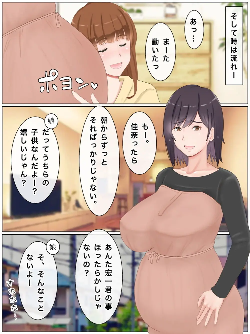 代理出産しますっ！義母と娘婿のイチャラブ妊活 - page191