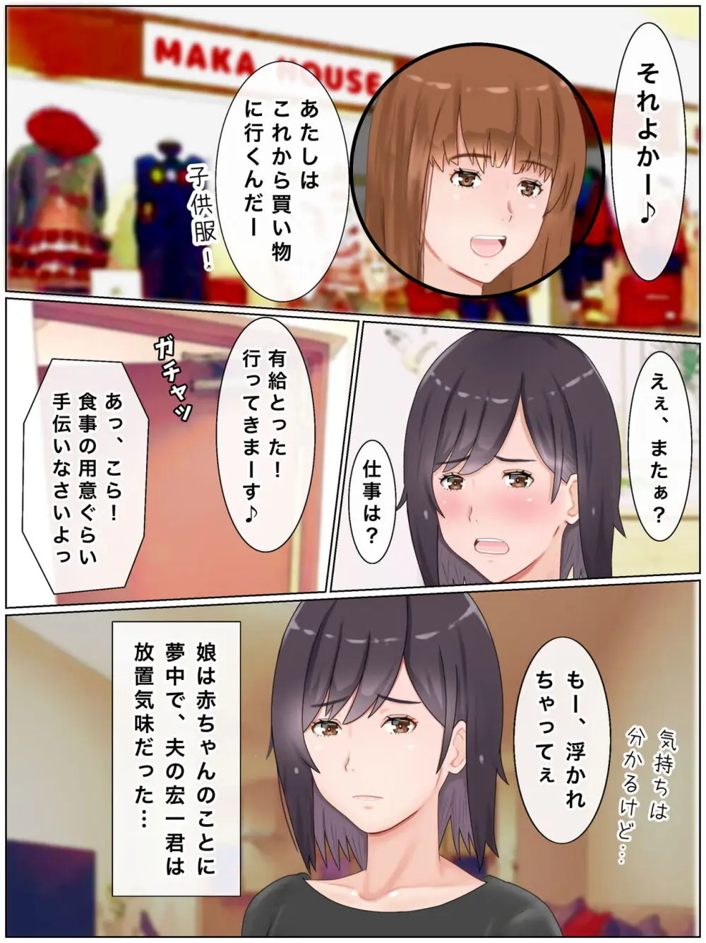 代理出産しますっ！義母と娘婿のイチャラブ妊活 - page192