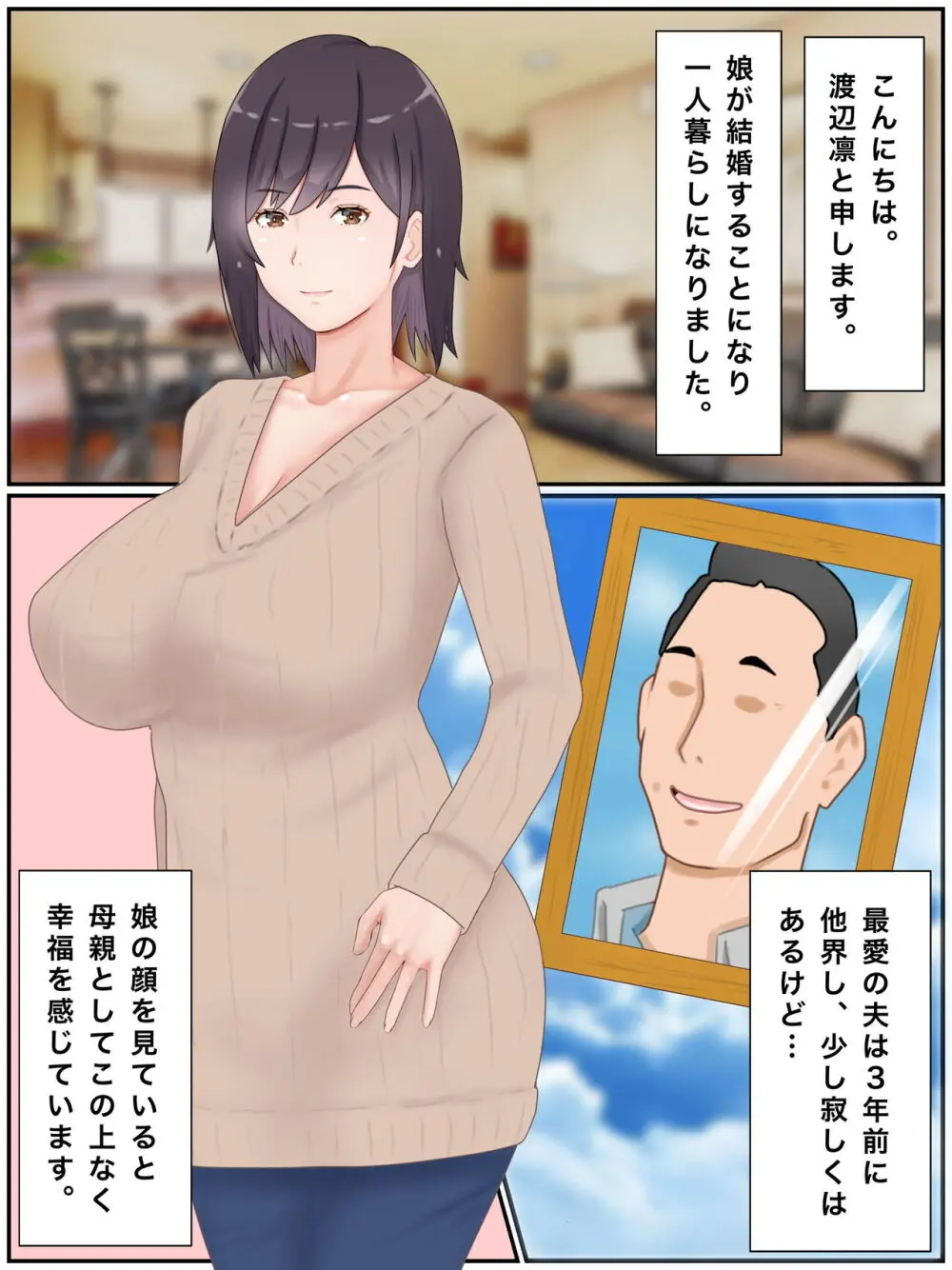 代理出産しますっ！義母と娘婿のイチャラブ妊活 - page2