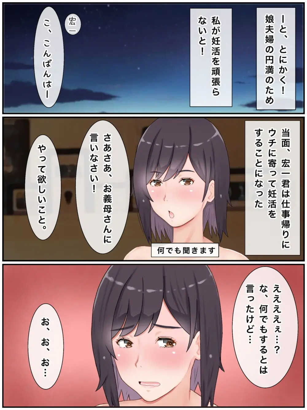 代理出産しますっ！義母と娘婿のイチャラブ妊活 - page32