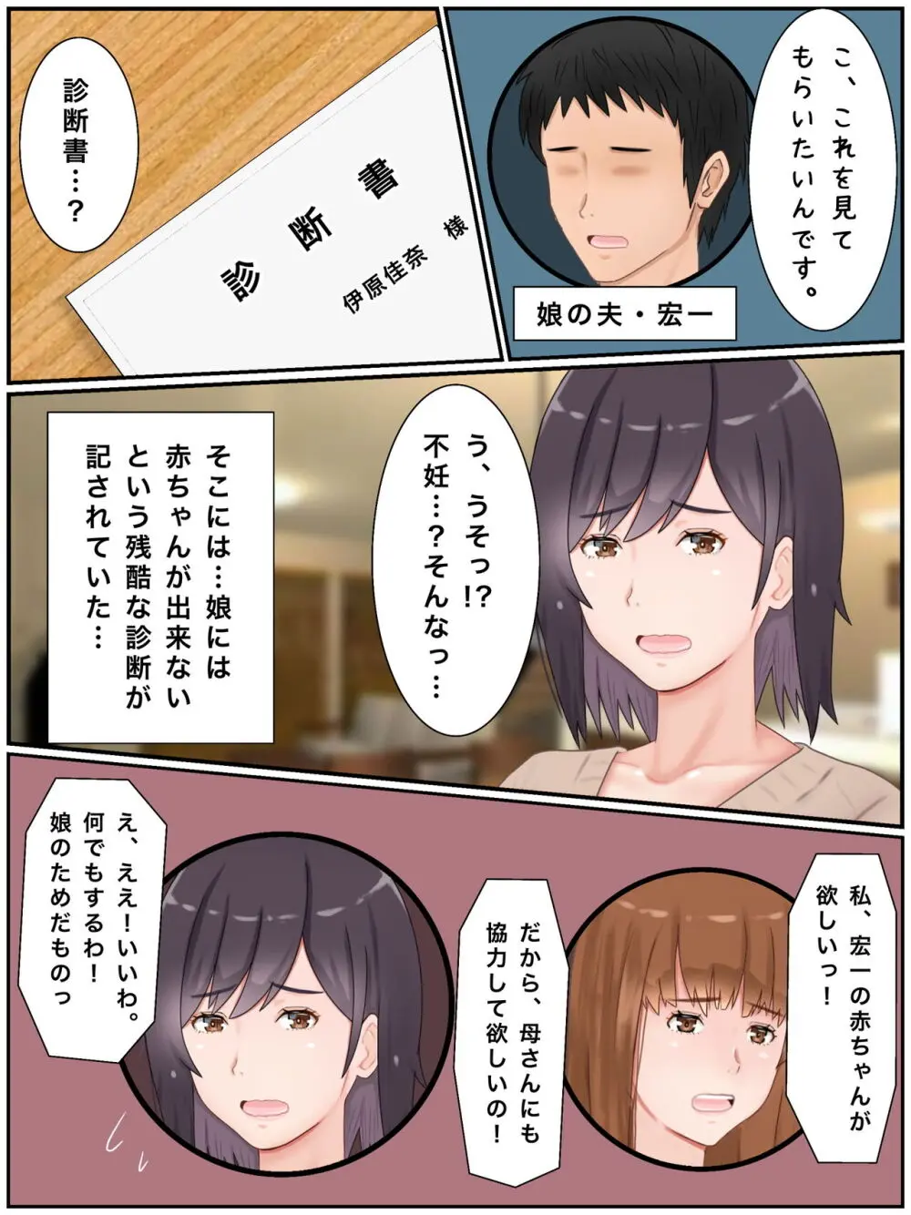 代理出産しますっ！義母と娘婿のイチャラブ妊活 - page4