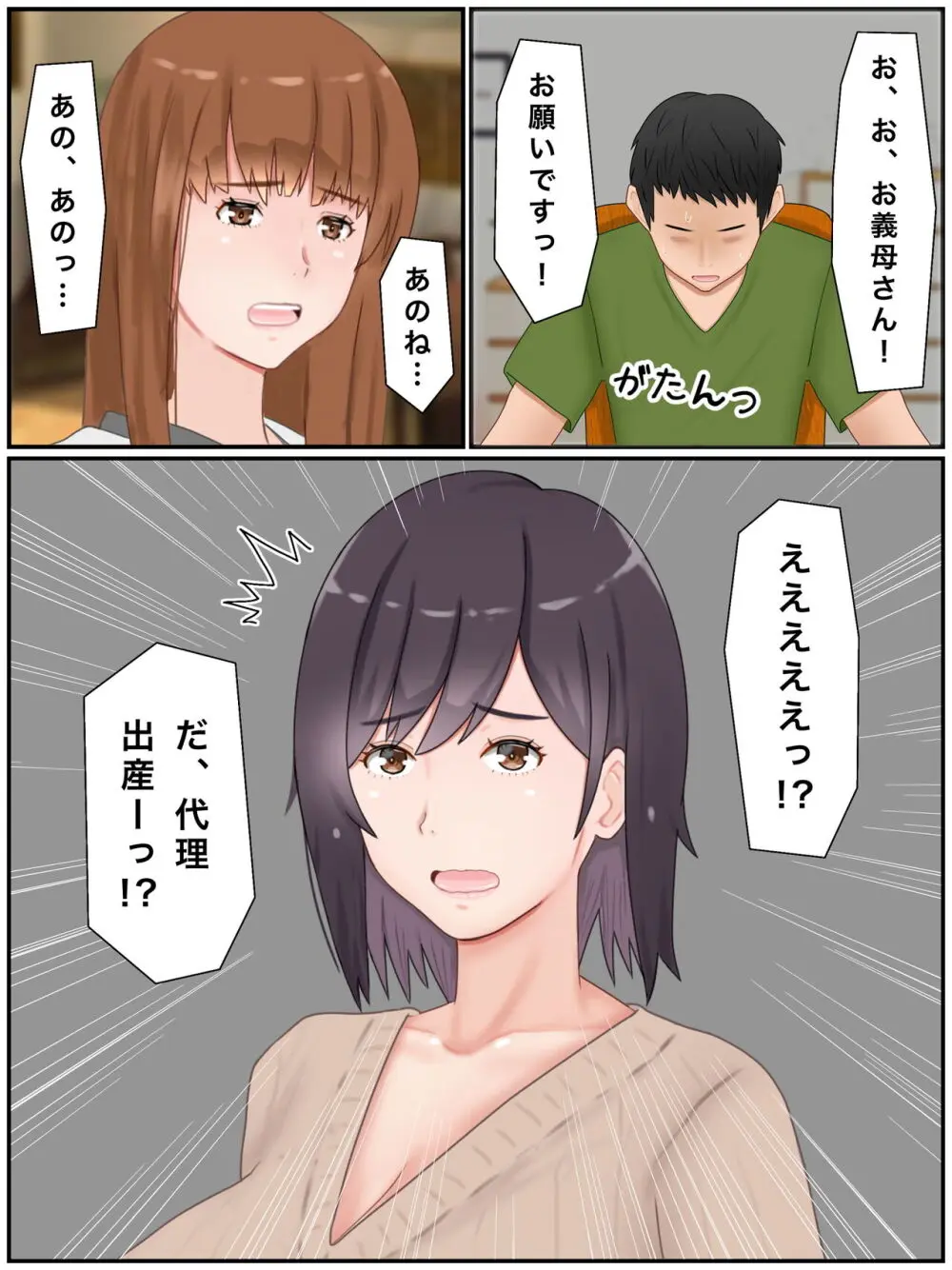 代理出産しますっ！義母と娘婿のイチャラブ妊活 - page5