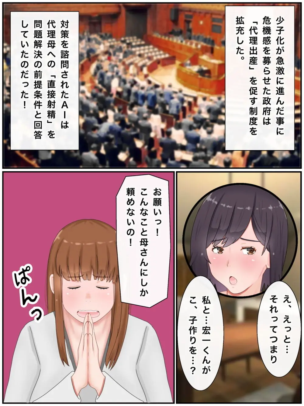 代理出産しますっ！義母と娘婿のイチャラブ妊活 - page6