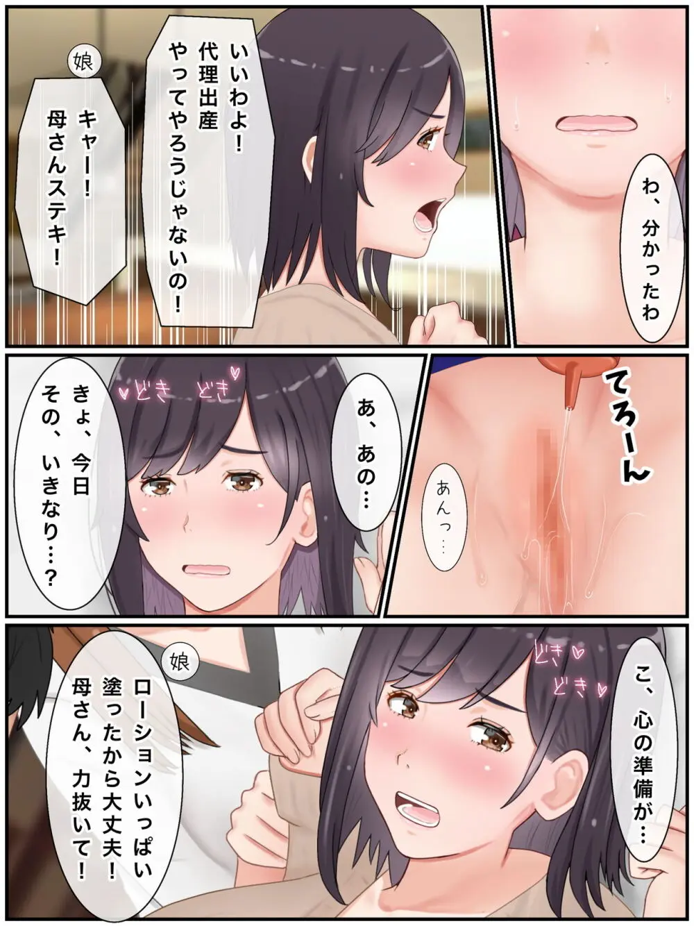 代理出産しますっ！義母と娘婿のイチャラブ妊活 - page7