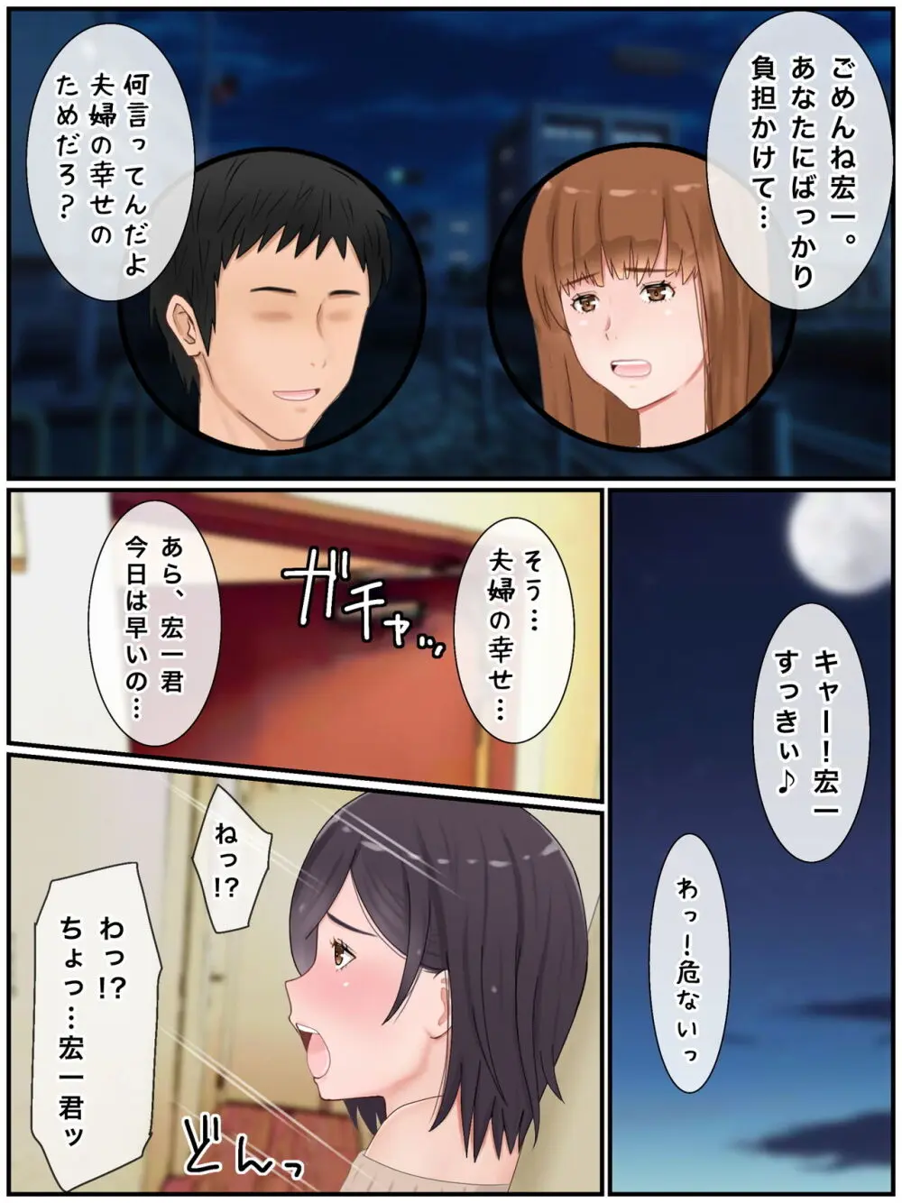 代理出産しますっ！義母と娘婿のイチャラブ妊活 - page83