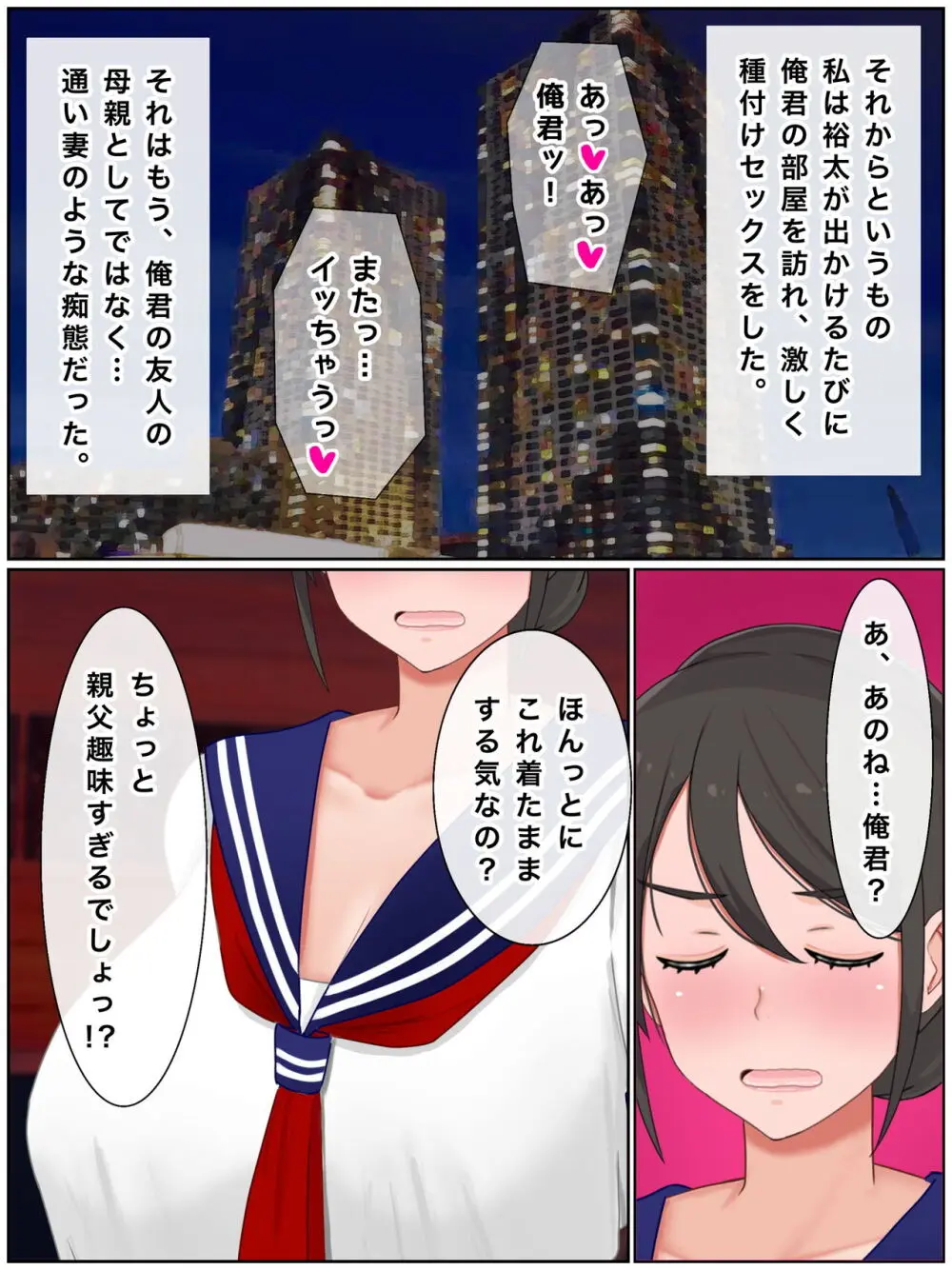 息子の友達と種付けセックス 子作りマンションの巨乳母 - page120