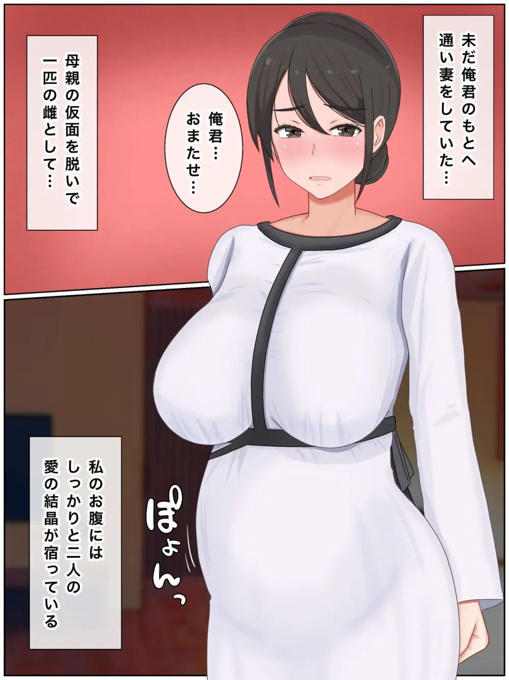 息子の友達と種付けセックス 子作りマンションの巨乳母 - page189