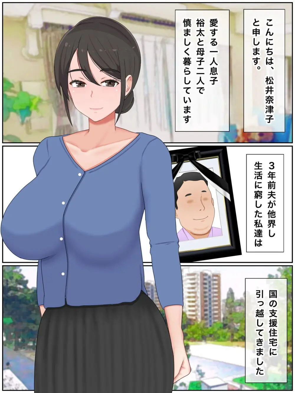 息子の友達と種付けセックス 子作りマンションの巨乳母 - page2