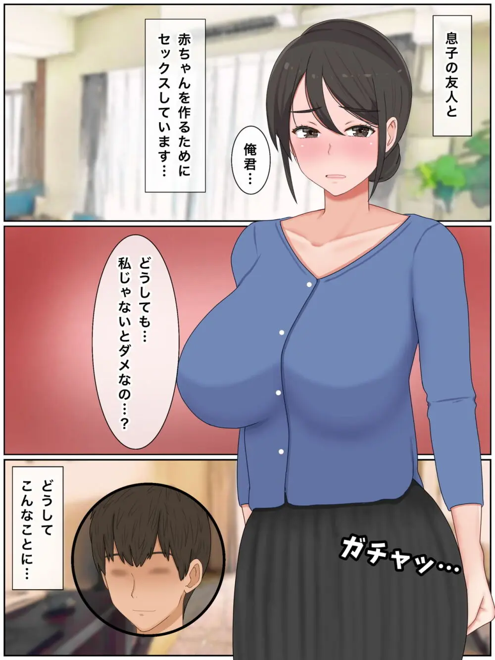 息子の友達と種付けセックス 子作りマンションの巨乳母 - page4