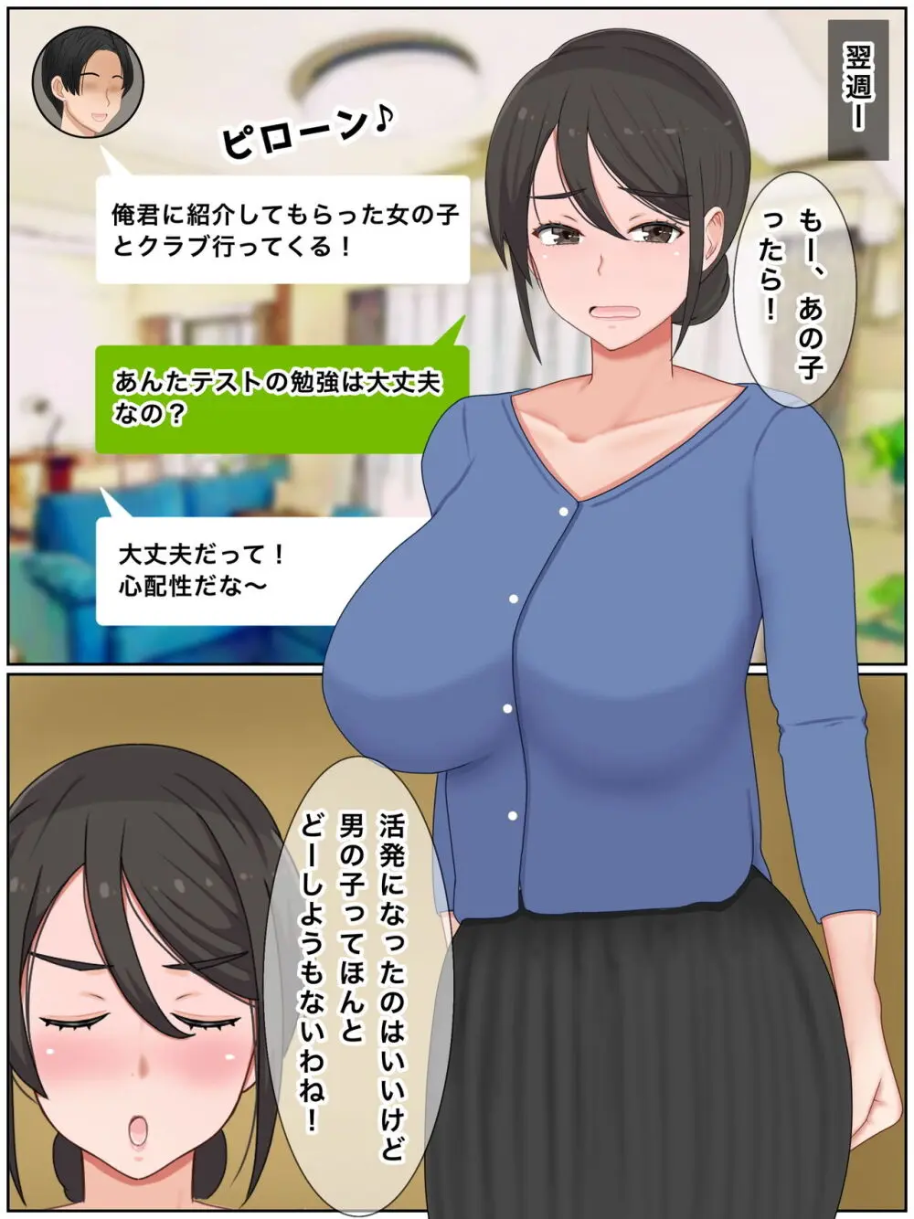 息子の友達と種付けセックス 子作りマンションの巨乳母 - page47