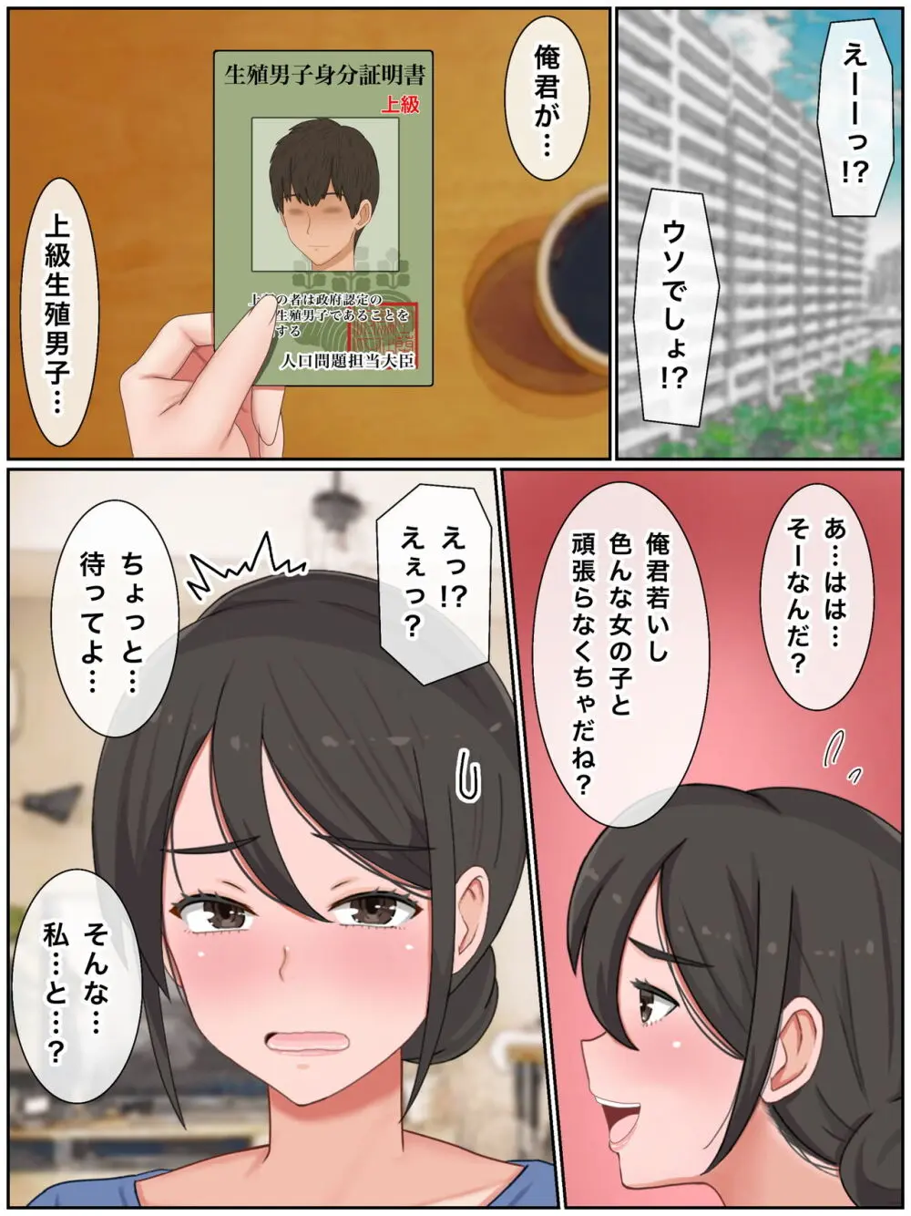 息子の友達と種付けセックス 子作りマンションの巨乳母 - page6