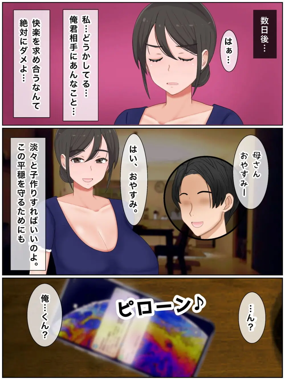 息子の友達と種付けセックス 子作りマンションの巨乳母 - page72