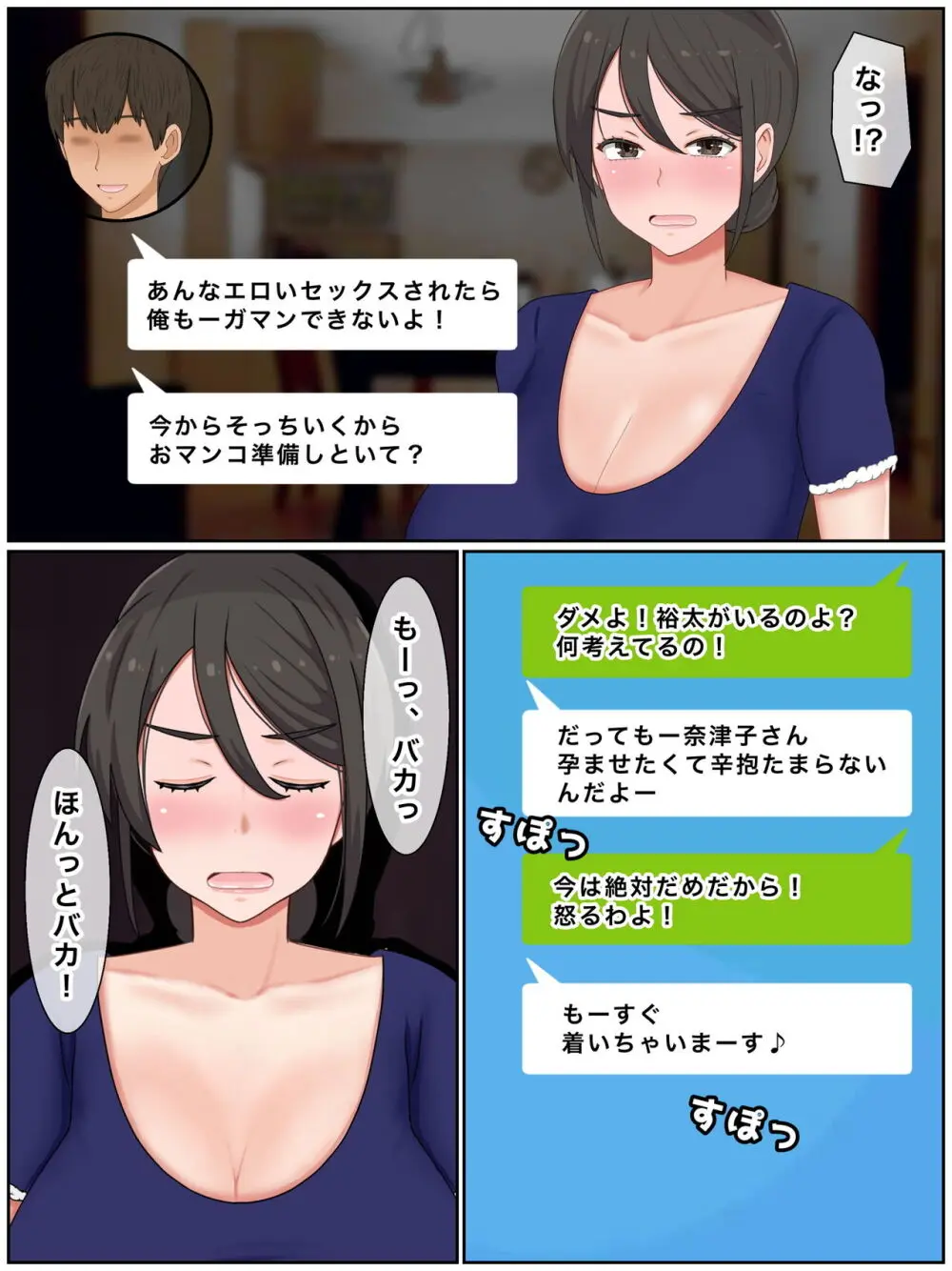 息子の友達と種付けセックス 子作りマンションの巨乳母 - page73