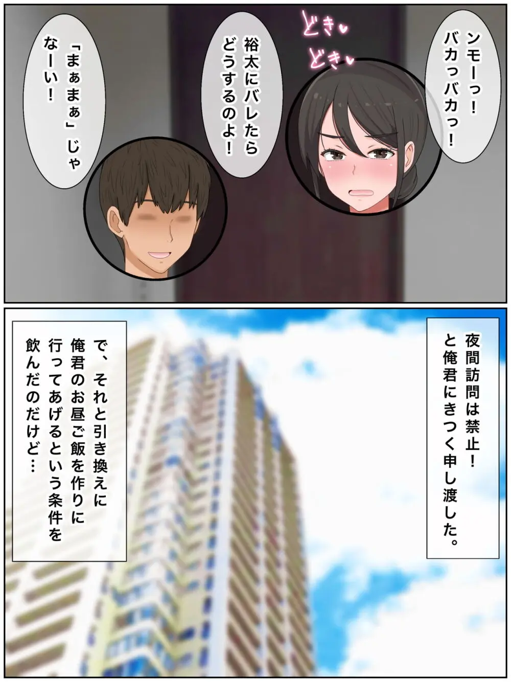 息子の友達と種付けセックス 子作りマンションの巨乳母 - page96