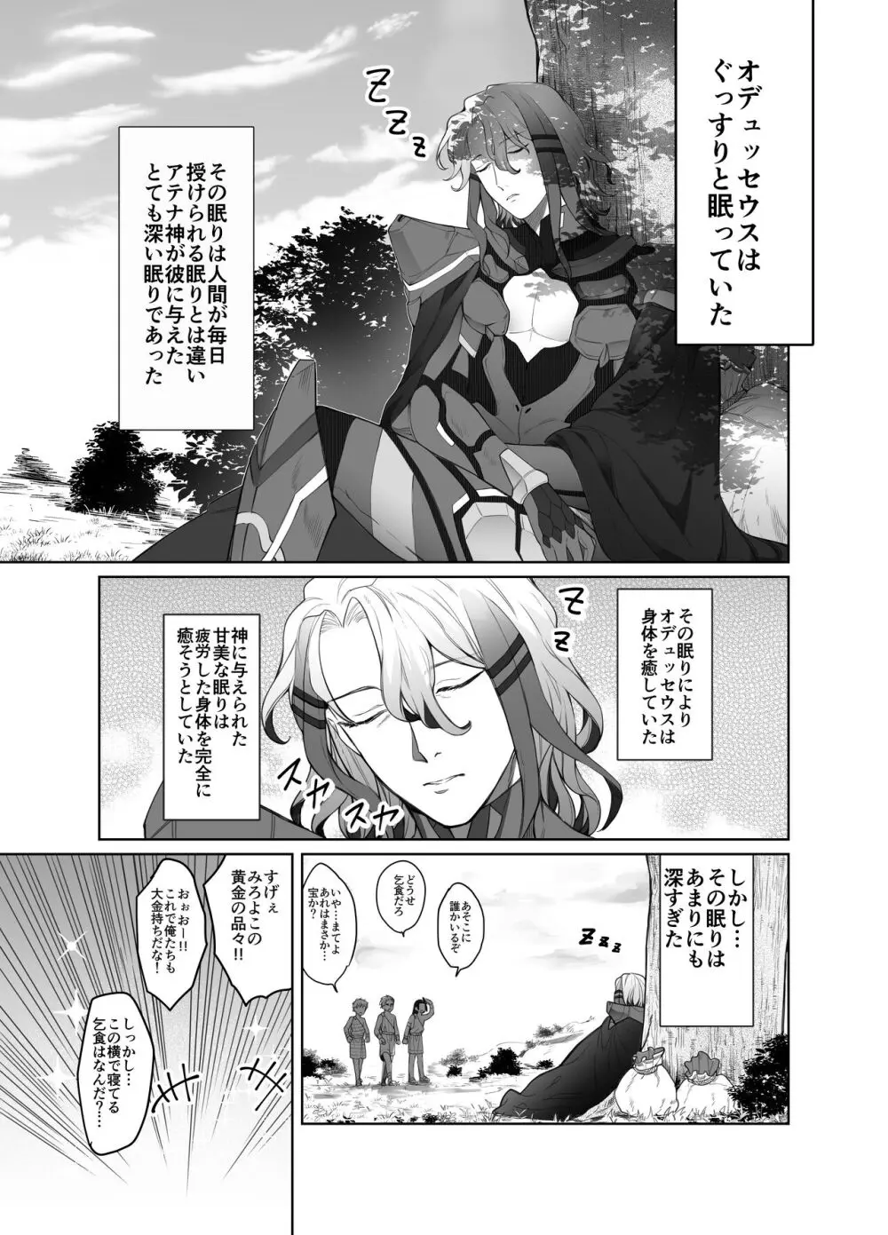 賢智オデュちんぽ冒険譚 - page26