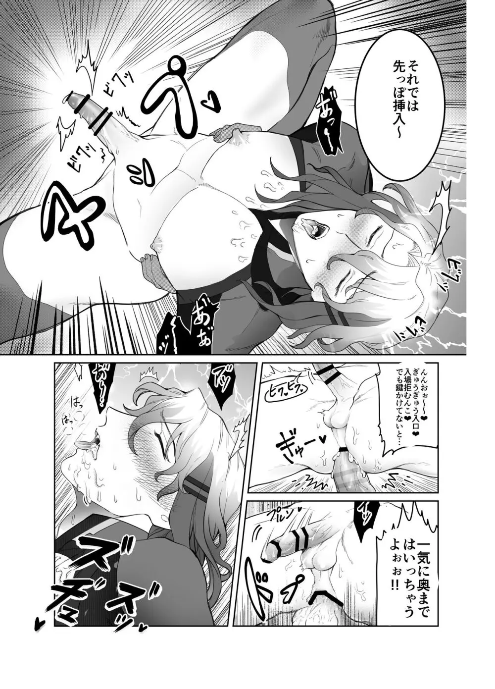 賢智オデュちんぽ冒険譚 - page32