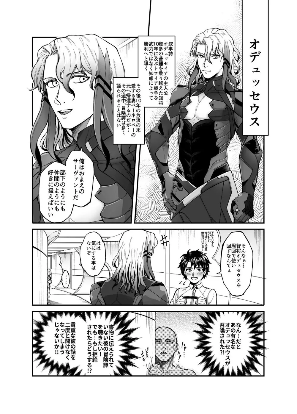 賢智オデュちんぽ冒険譚 - page4