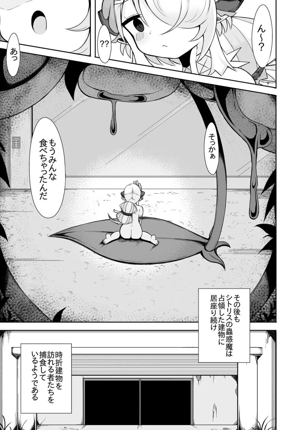 シトリスの蟲惑魔の漫画２つ目 - page19