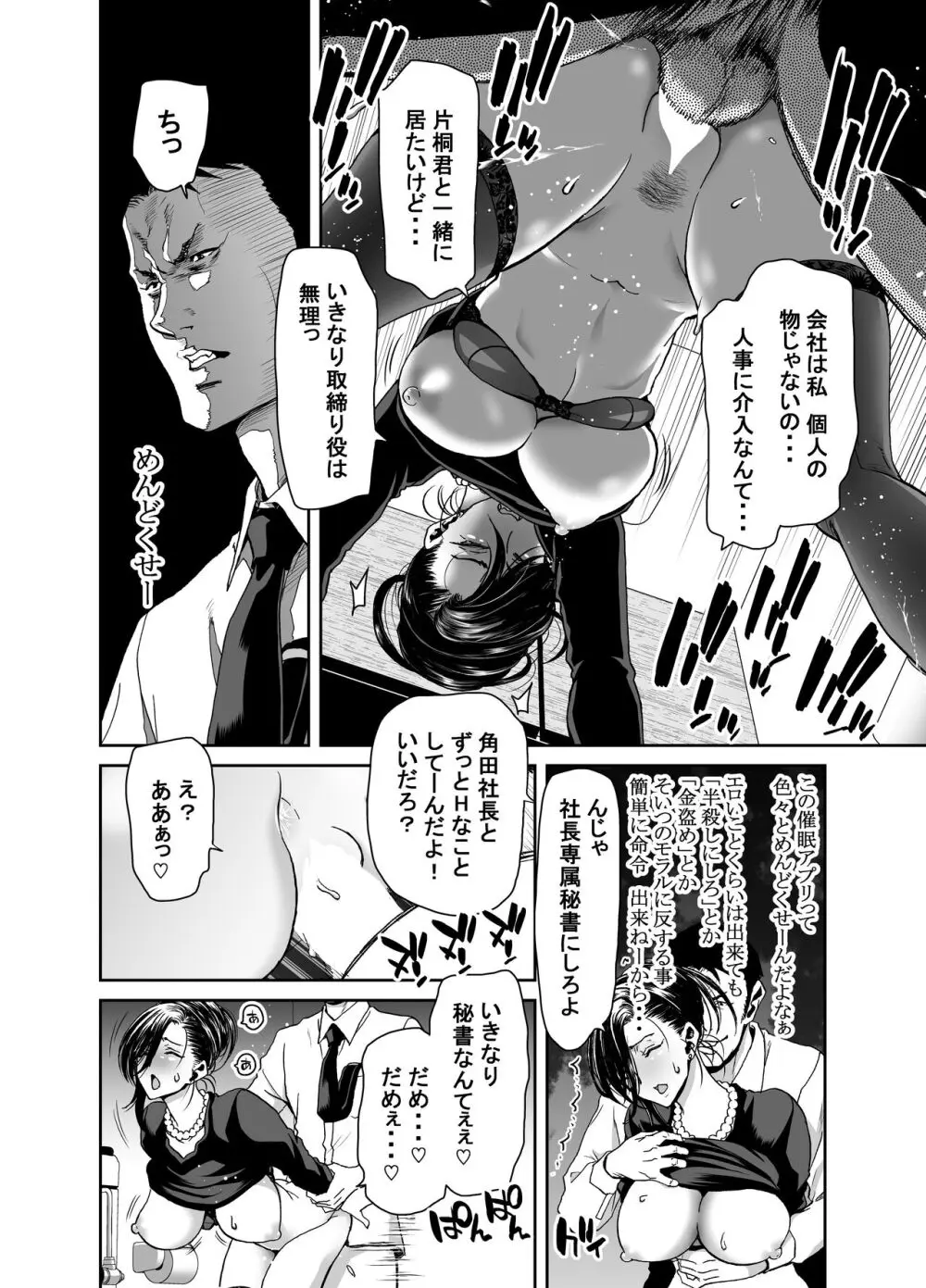 社長の私が催眠アプリなんかに支配されてるわけないでしょ！ - page14