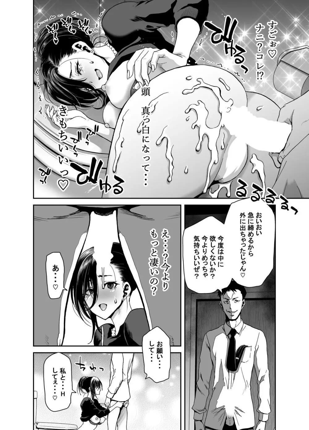 社長の私が催眠アプリなんかに支配されてるわけないでしょ！ - page16