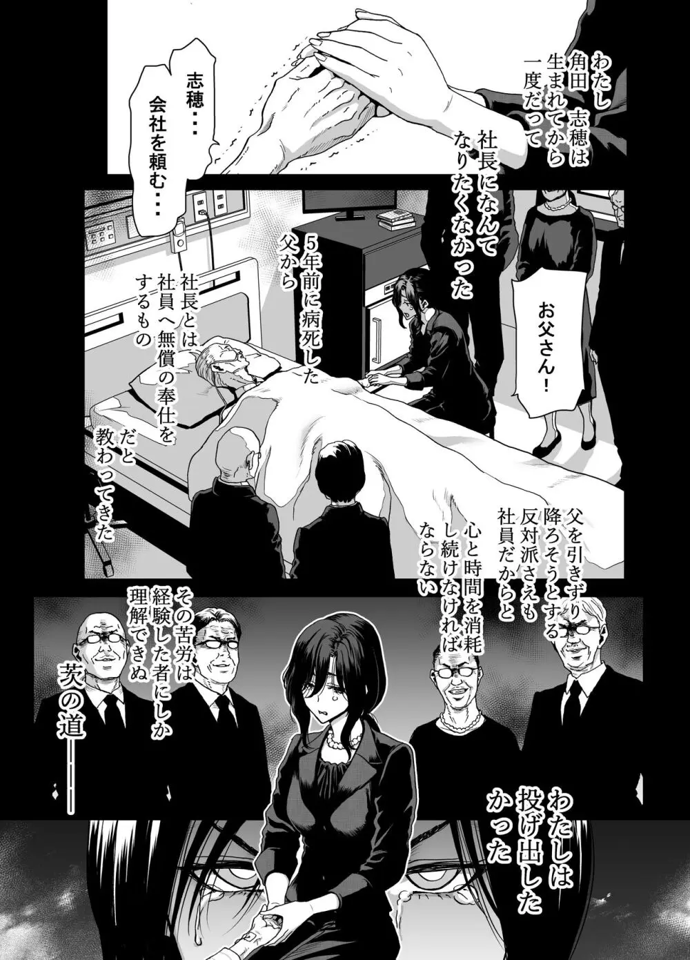 社長の私が催眠アプリなんかに支配されてるわけないでしょ！ - page2